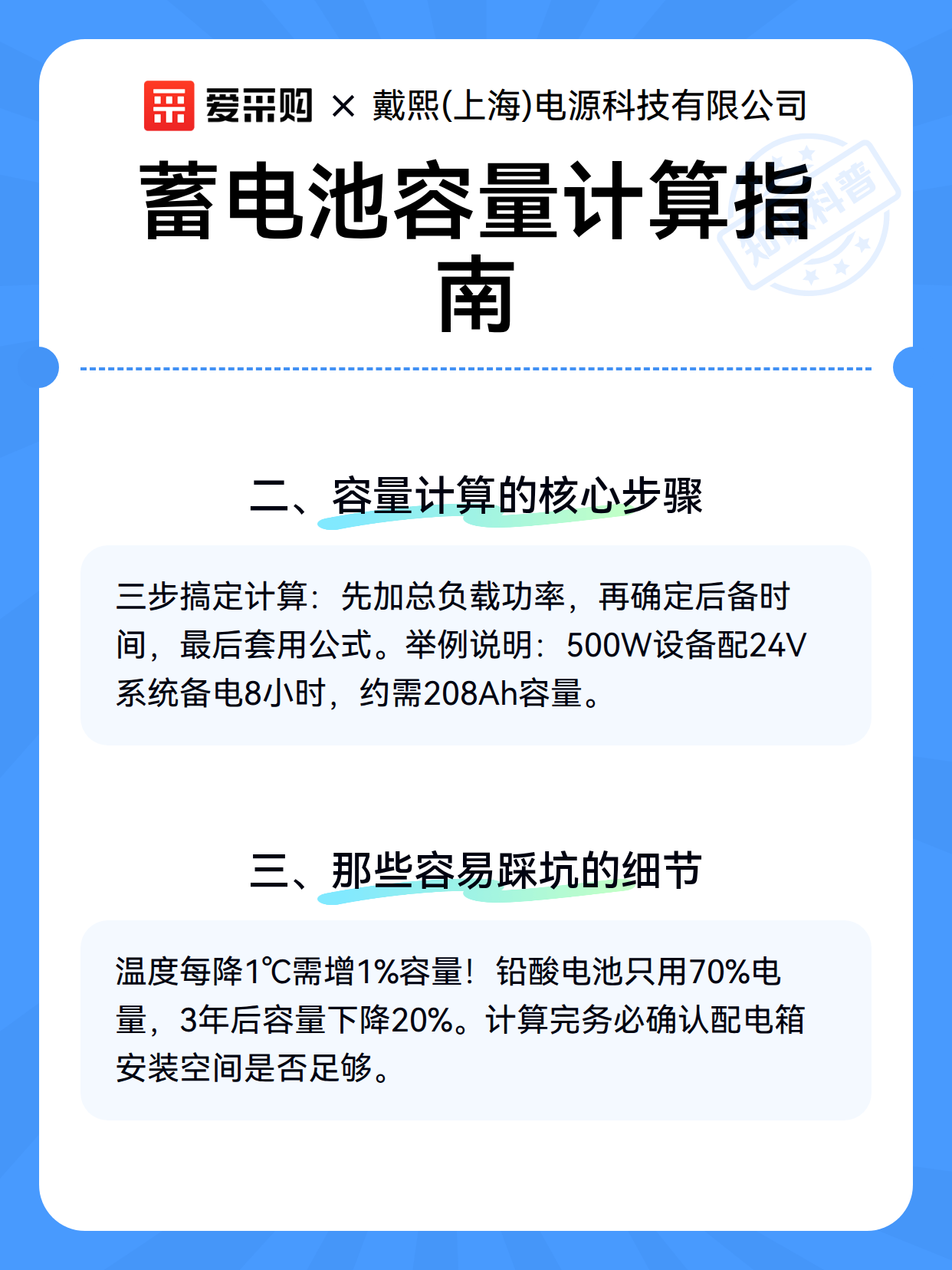 蓄电池容量计算指南（图3）
