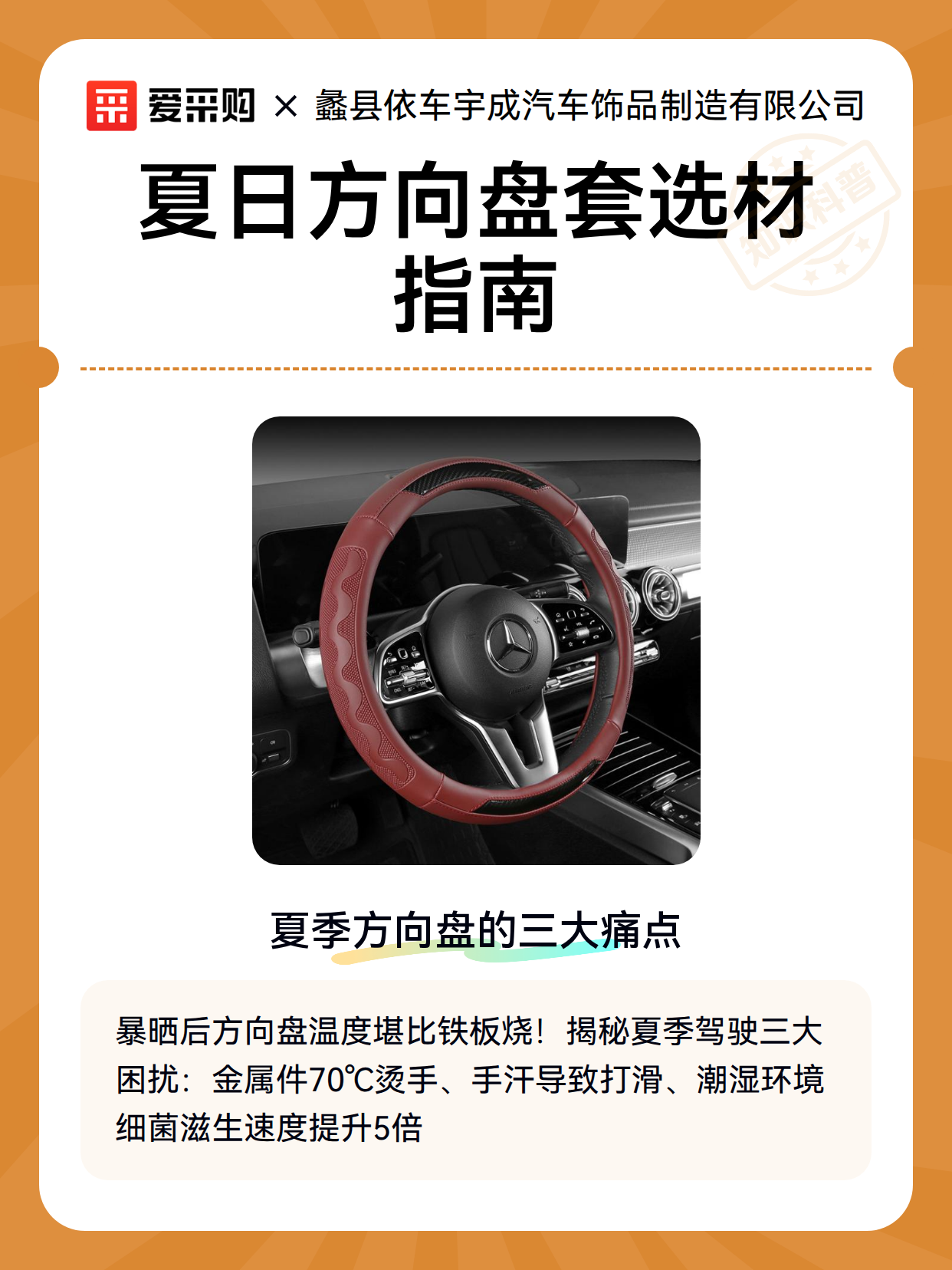 夏日方向盘套选材指南（图2）