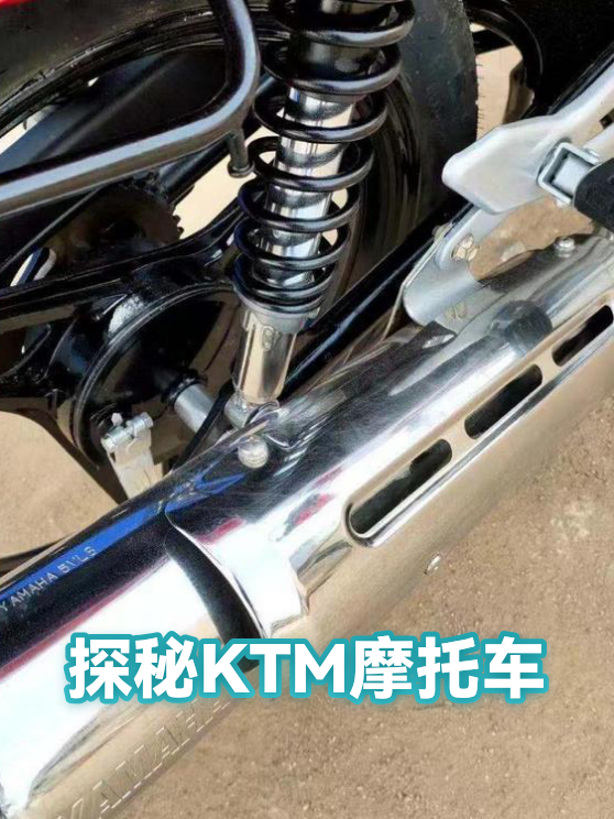 探秘KTM摩托车（图1）