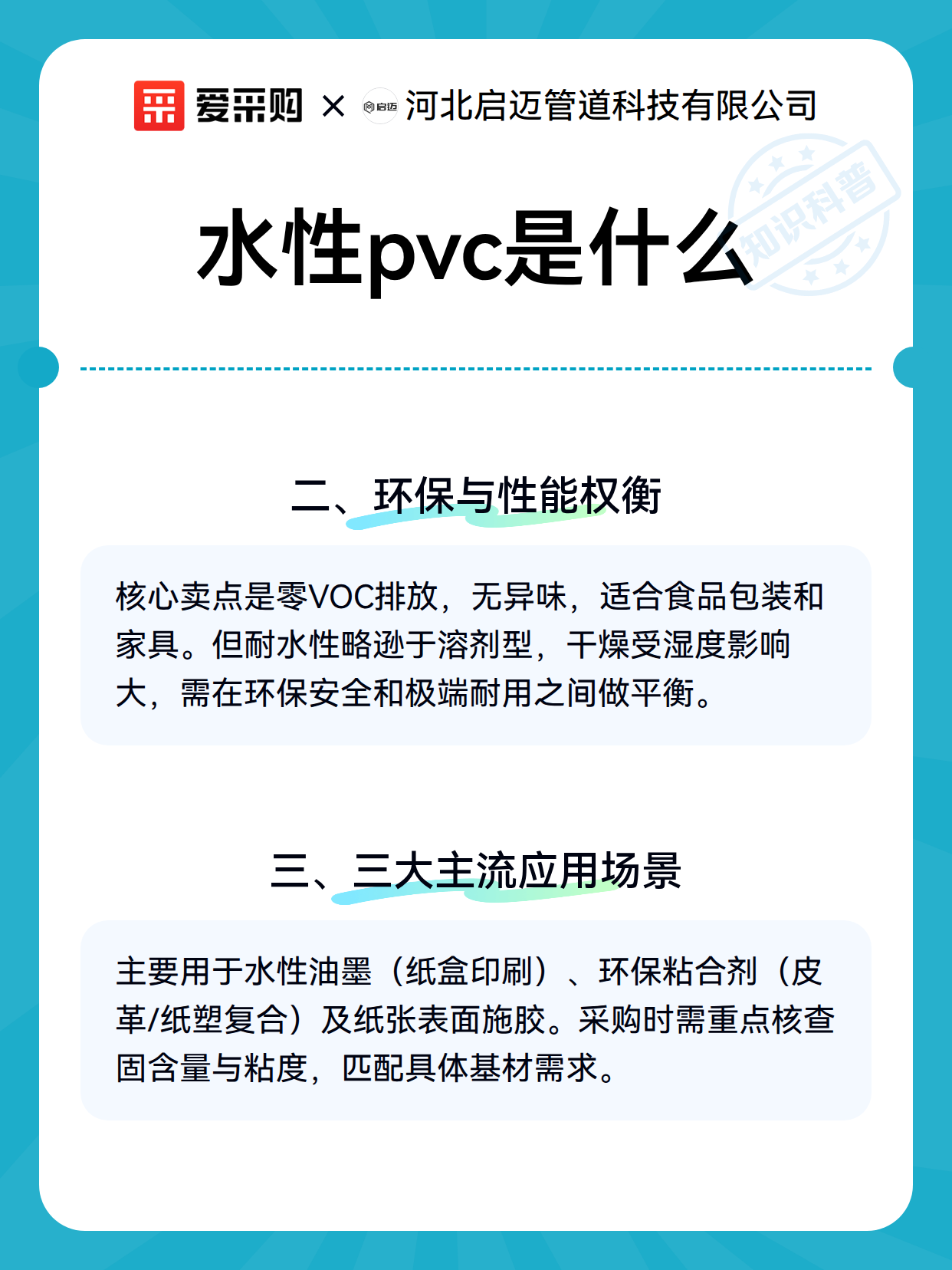 水性pvc是什么（图2）