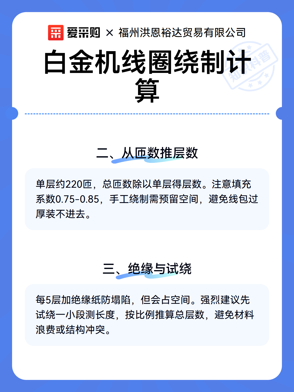 白金机线圈绕制计算（图3）