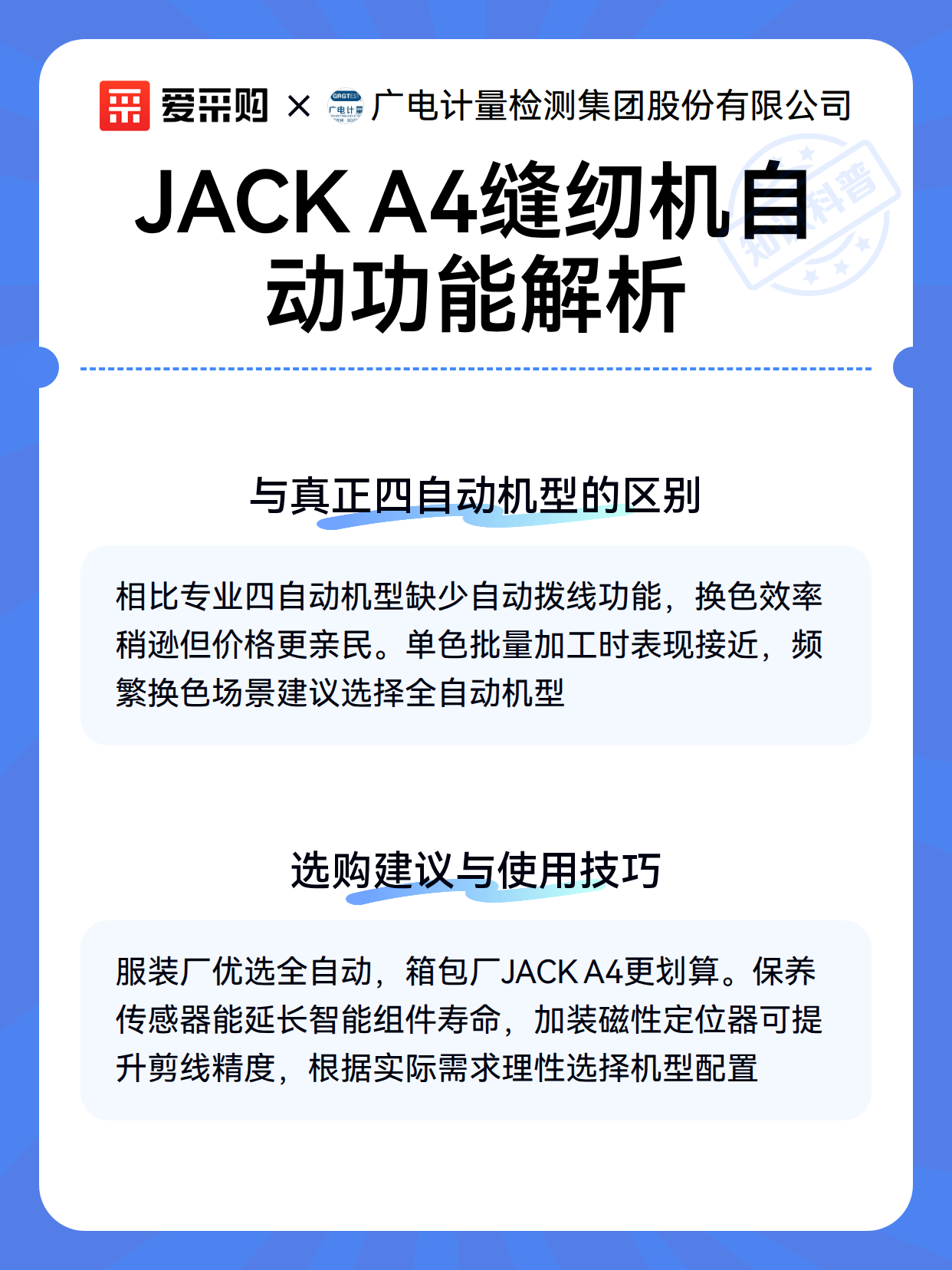 JACK A4缝纫机自动功能解析（图3）