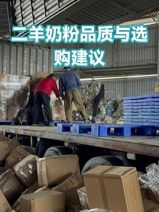 二羊奶粉品质与选购建议（图1）