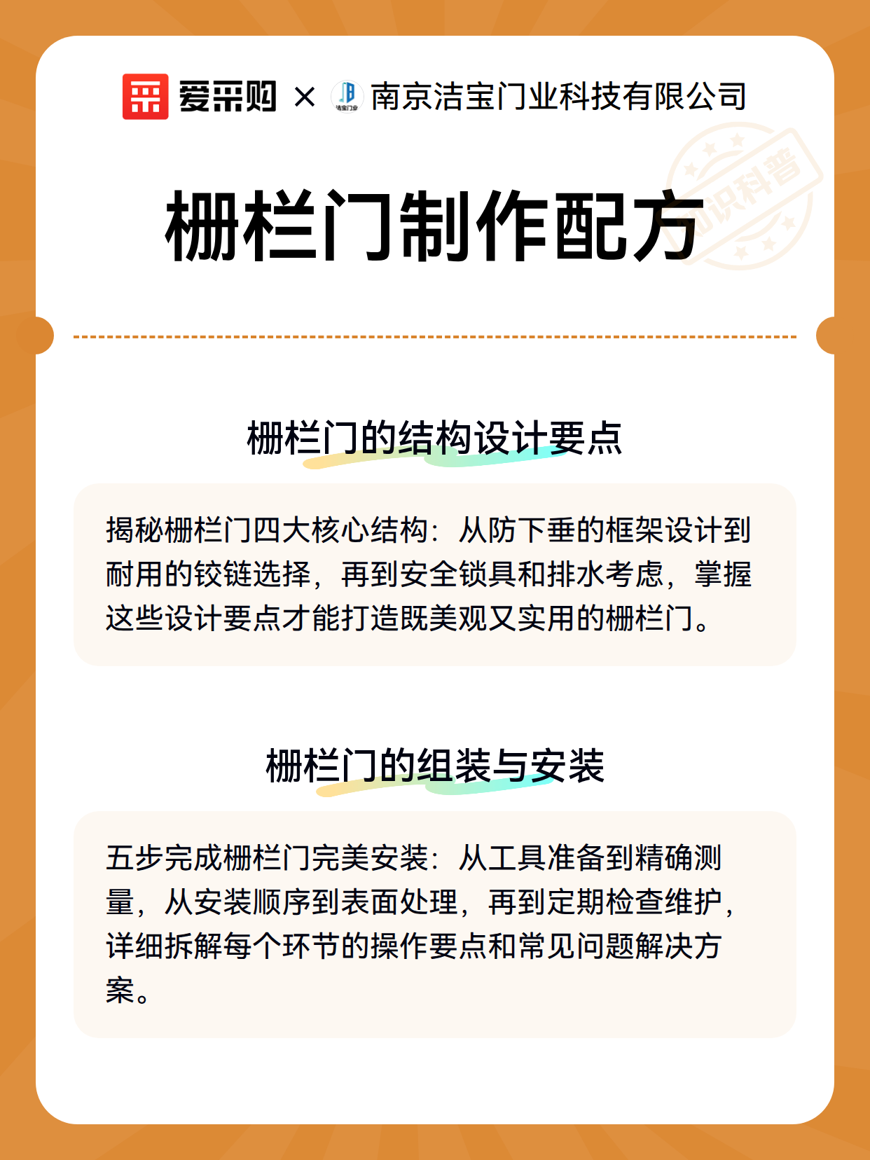 栅栏门制作配方（图3）