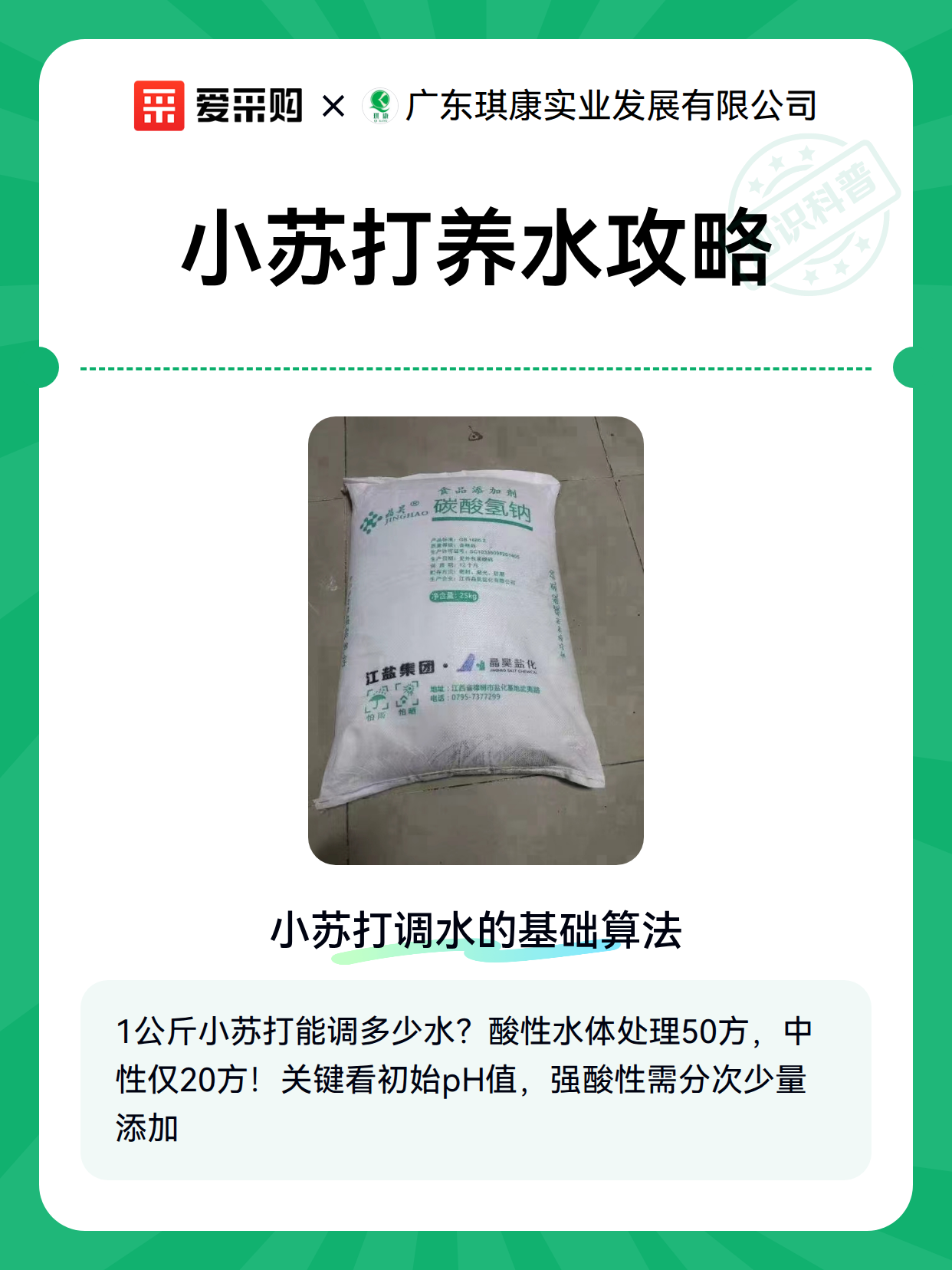小苏打养水攻略（图2）