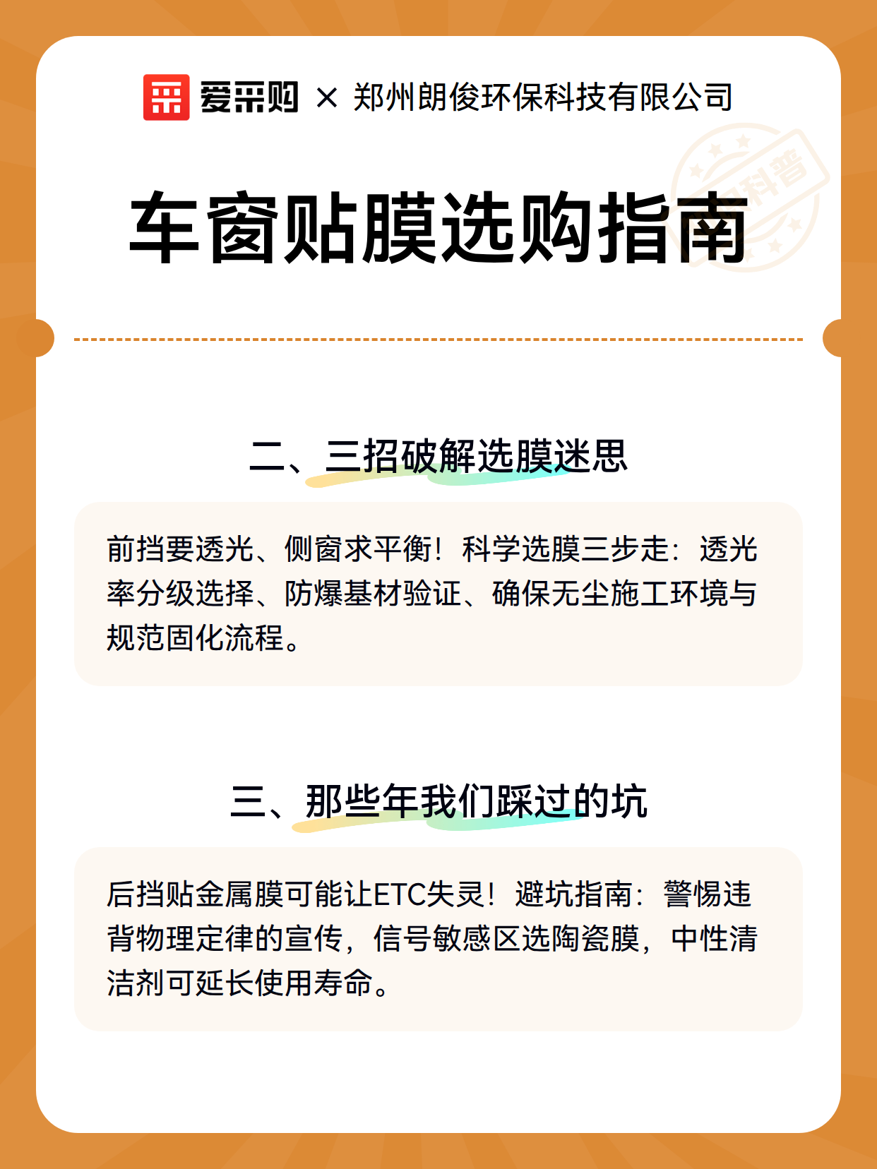 车窗贴膜选购指南（图3）