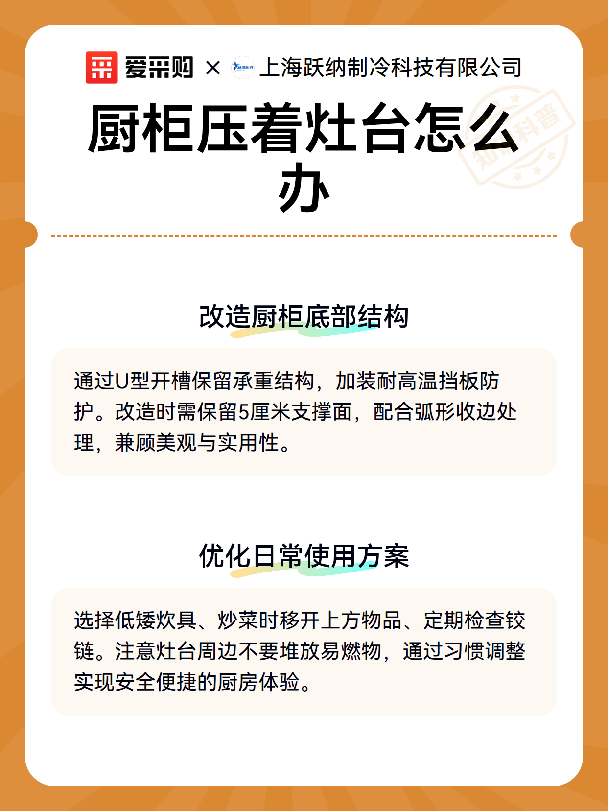 厨柜压着灶台怎么办（图3）