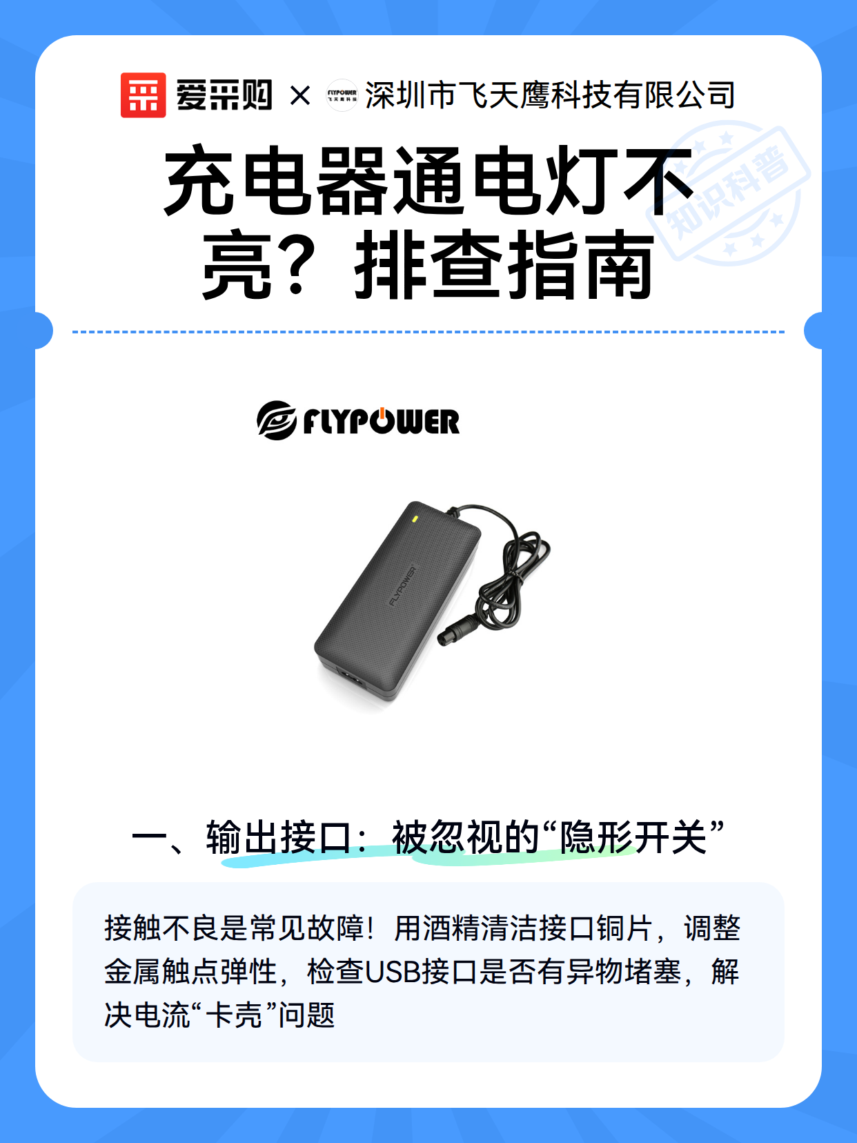 充电器通电灯不亮？排查指南（图2）