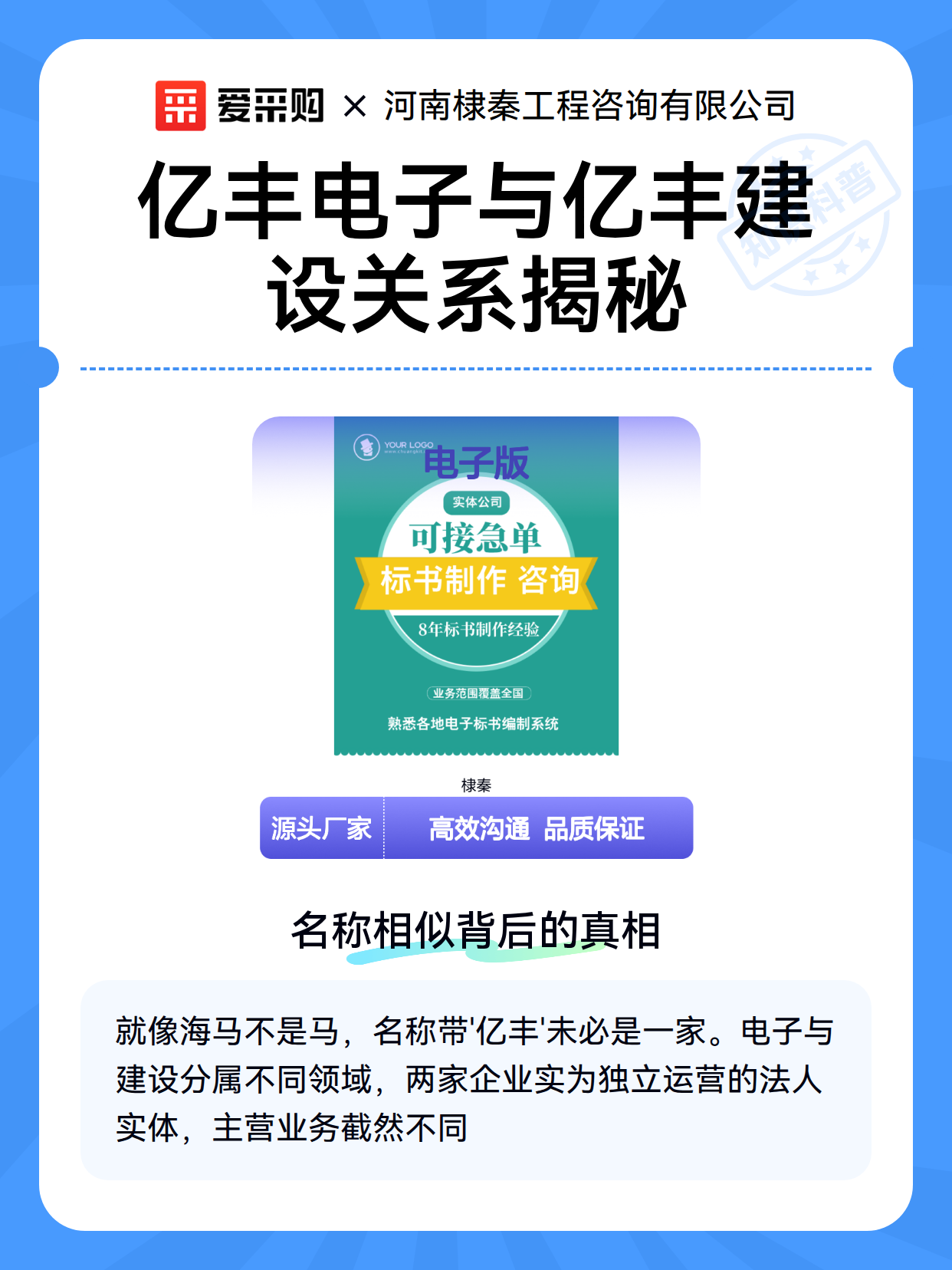 亿丰电子与亿丰建设关系揭秘（图1）