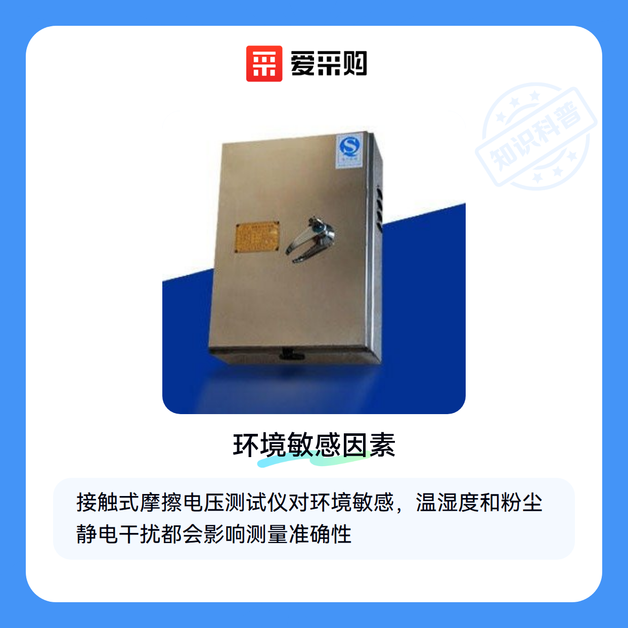 为什么你的接触式摩擦电压测试仪总测不准？（图1）