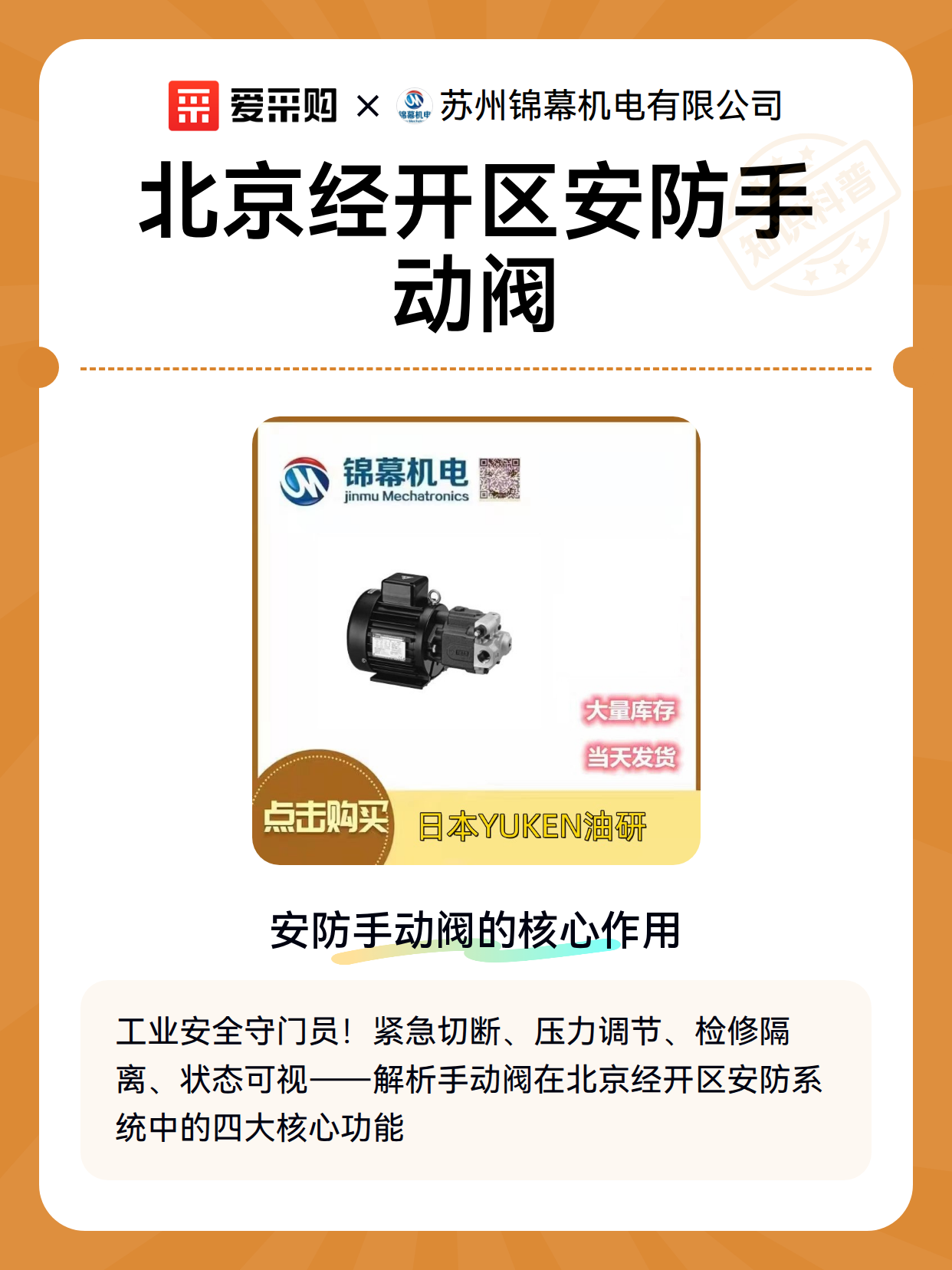 北京经开区安防手动阀（图2）