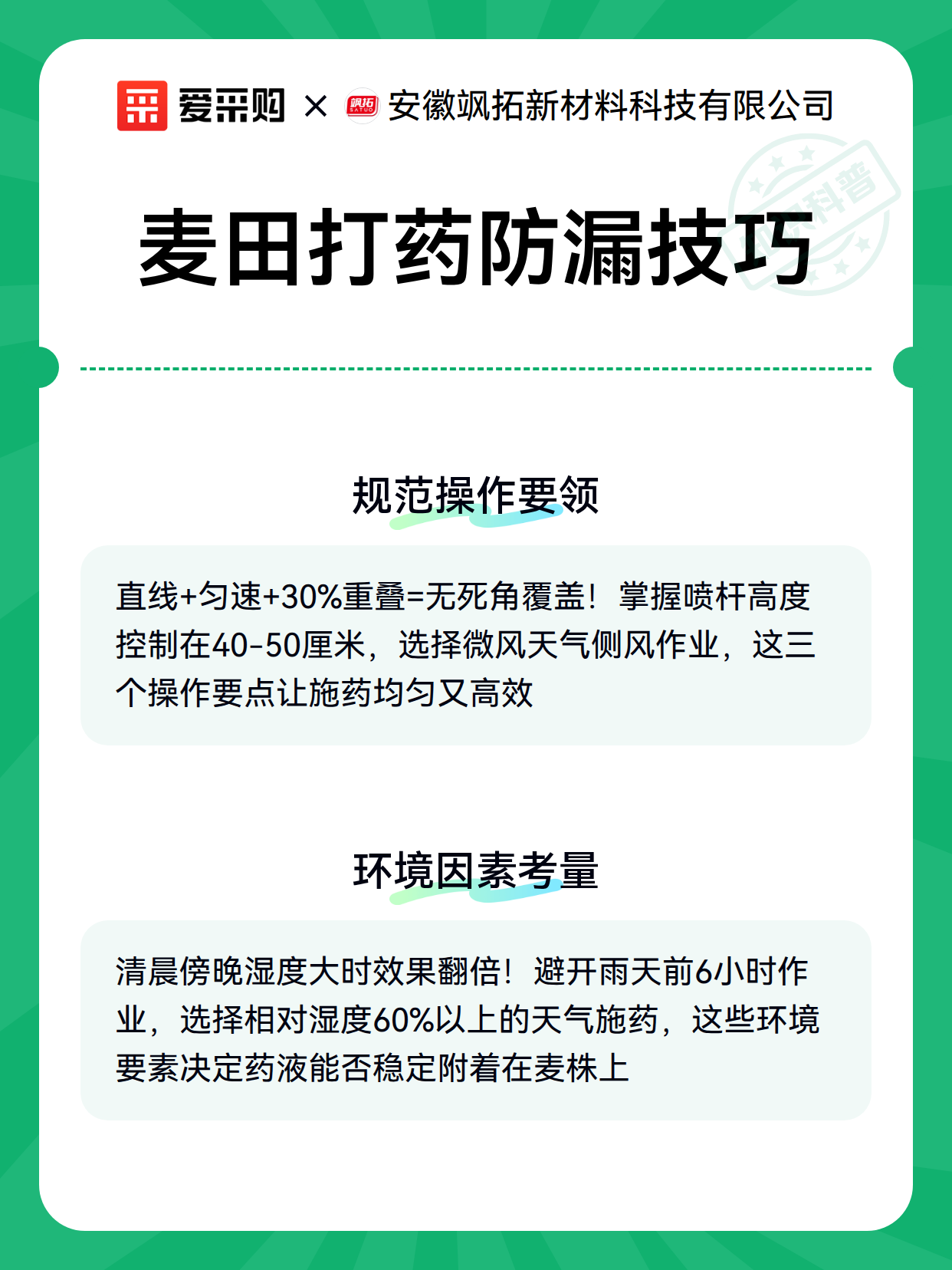 麦田打药防漏技巧（图2）