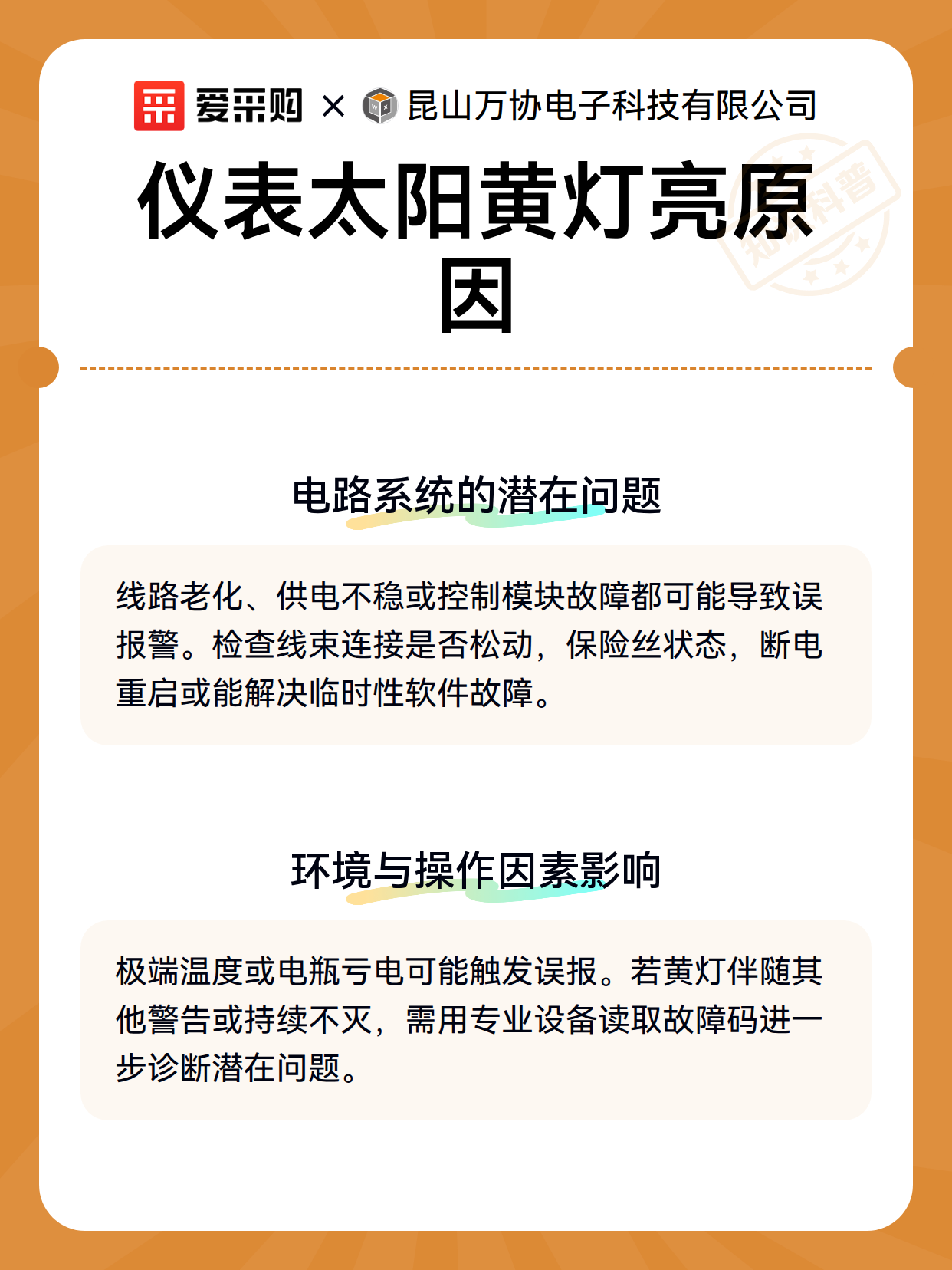 仪表太阳黄灯亮原因（图3）