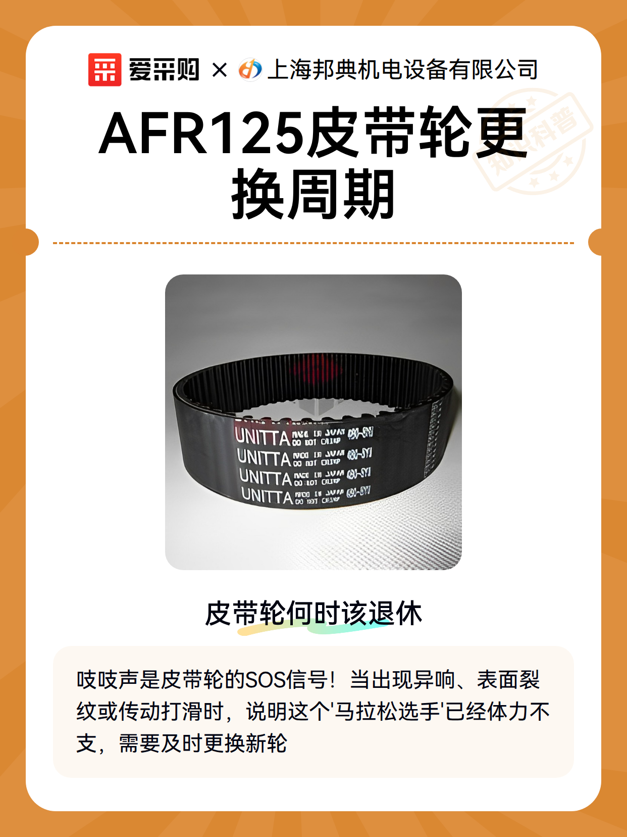 AFR125皮带轮更换周期（图2）