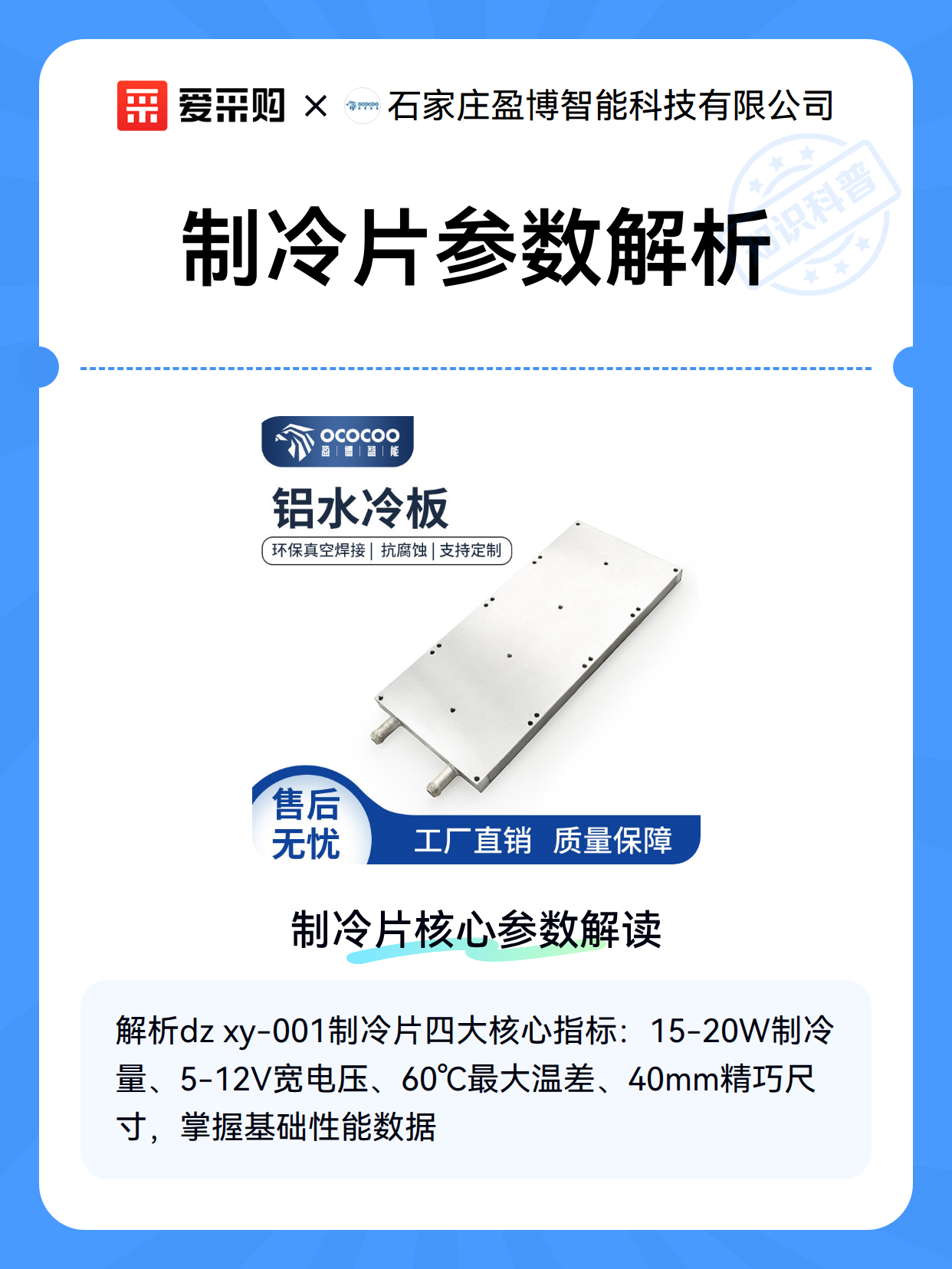 制冷片参数解析（图2）