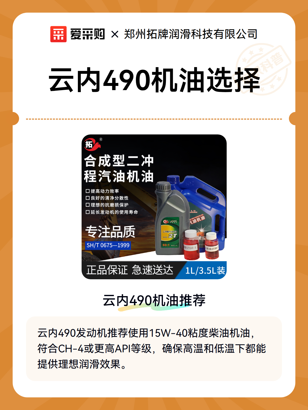 云内490机油选择（图2）