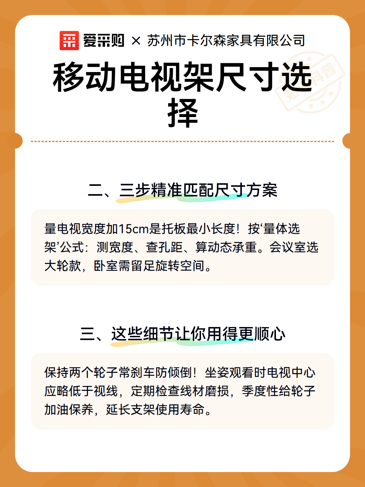 移动电视架尺寸选择（图3）