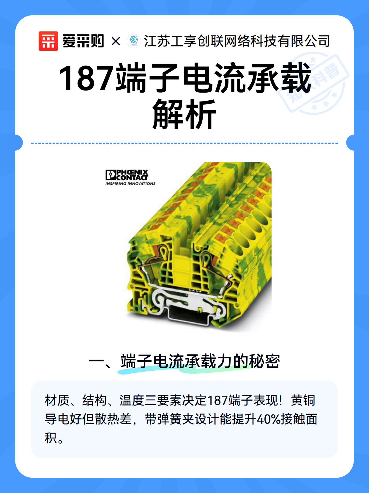 187端子电流承载解析（图2）