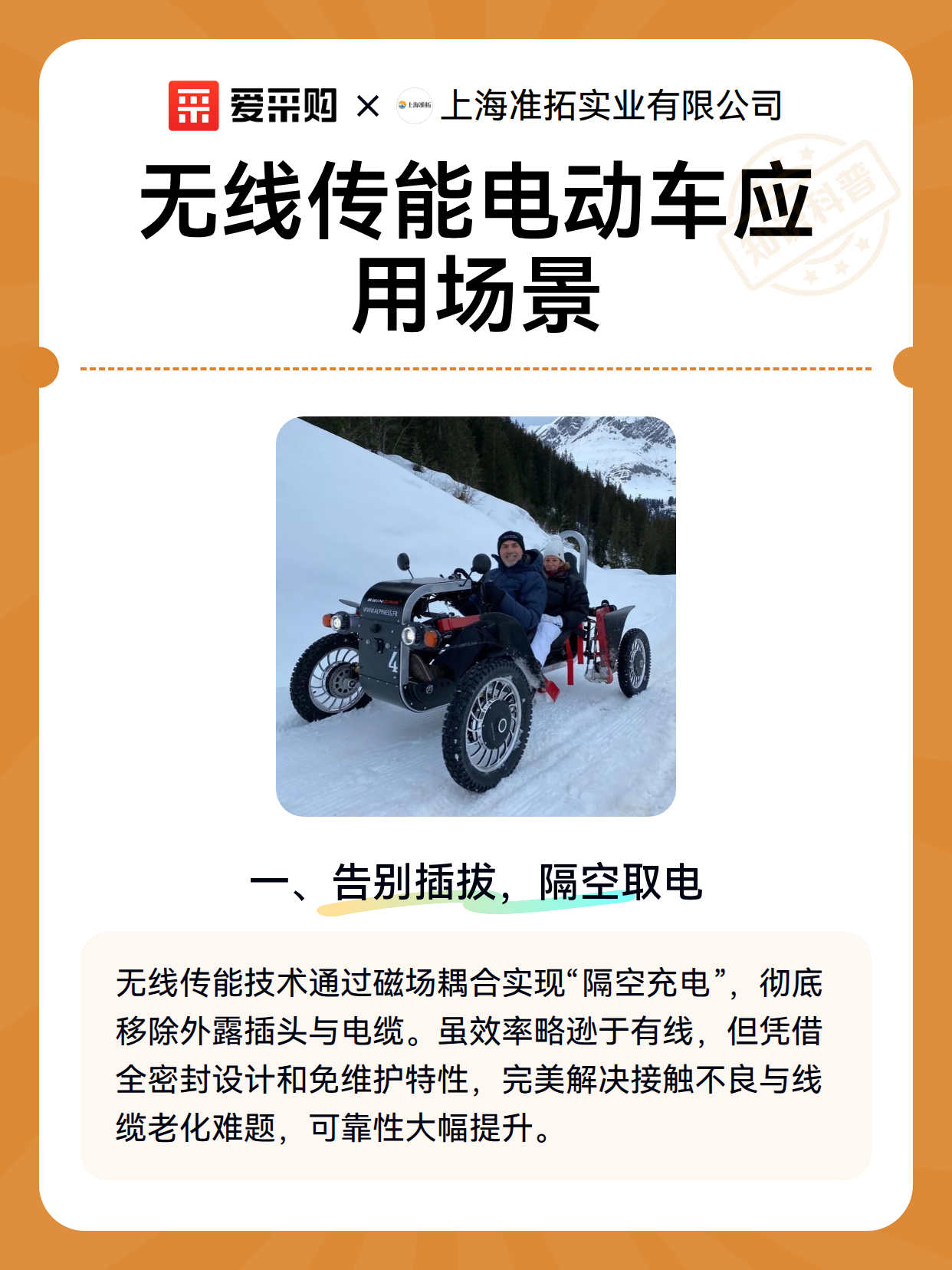 无线传能电动车应用场景（图2）