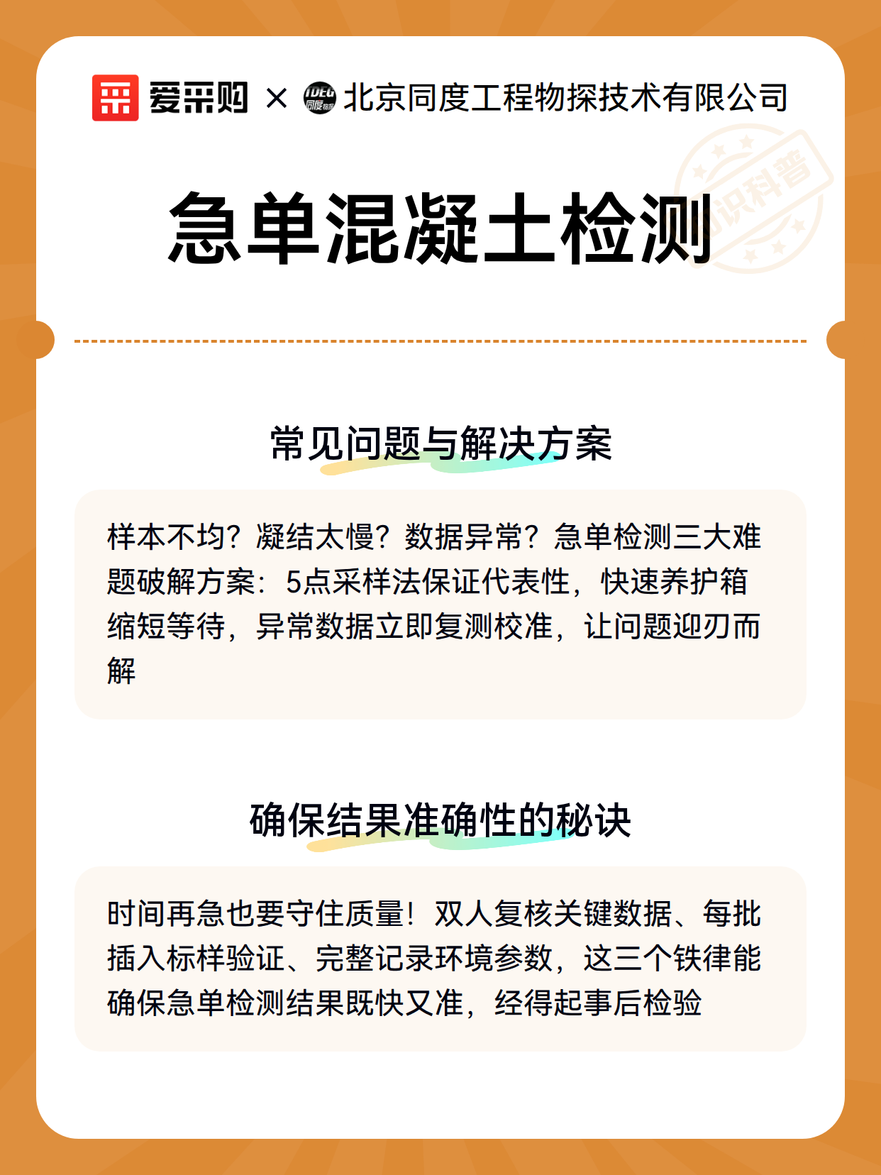 急单混凝土检测（图3）