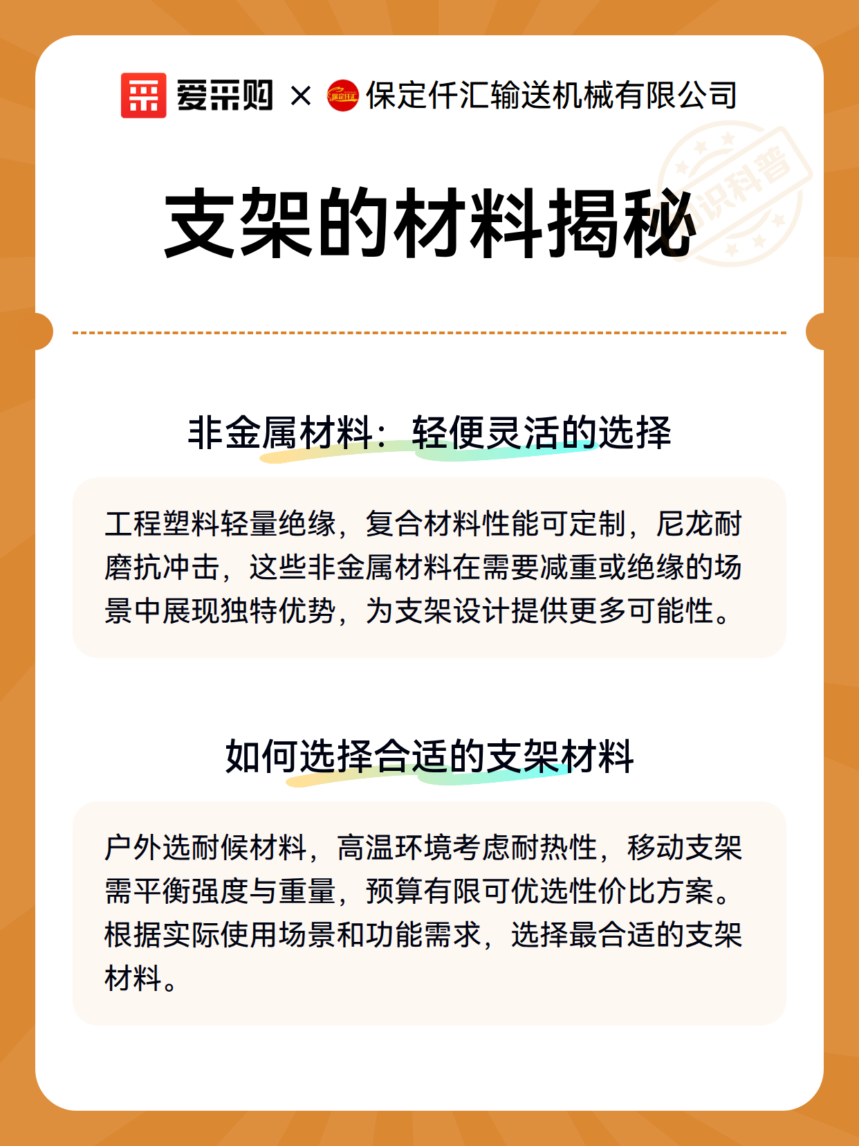 支架的材料揭秘（图3）