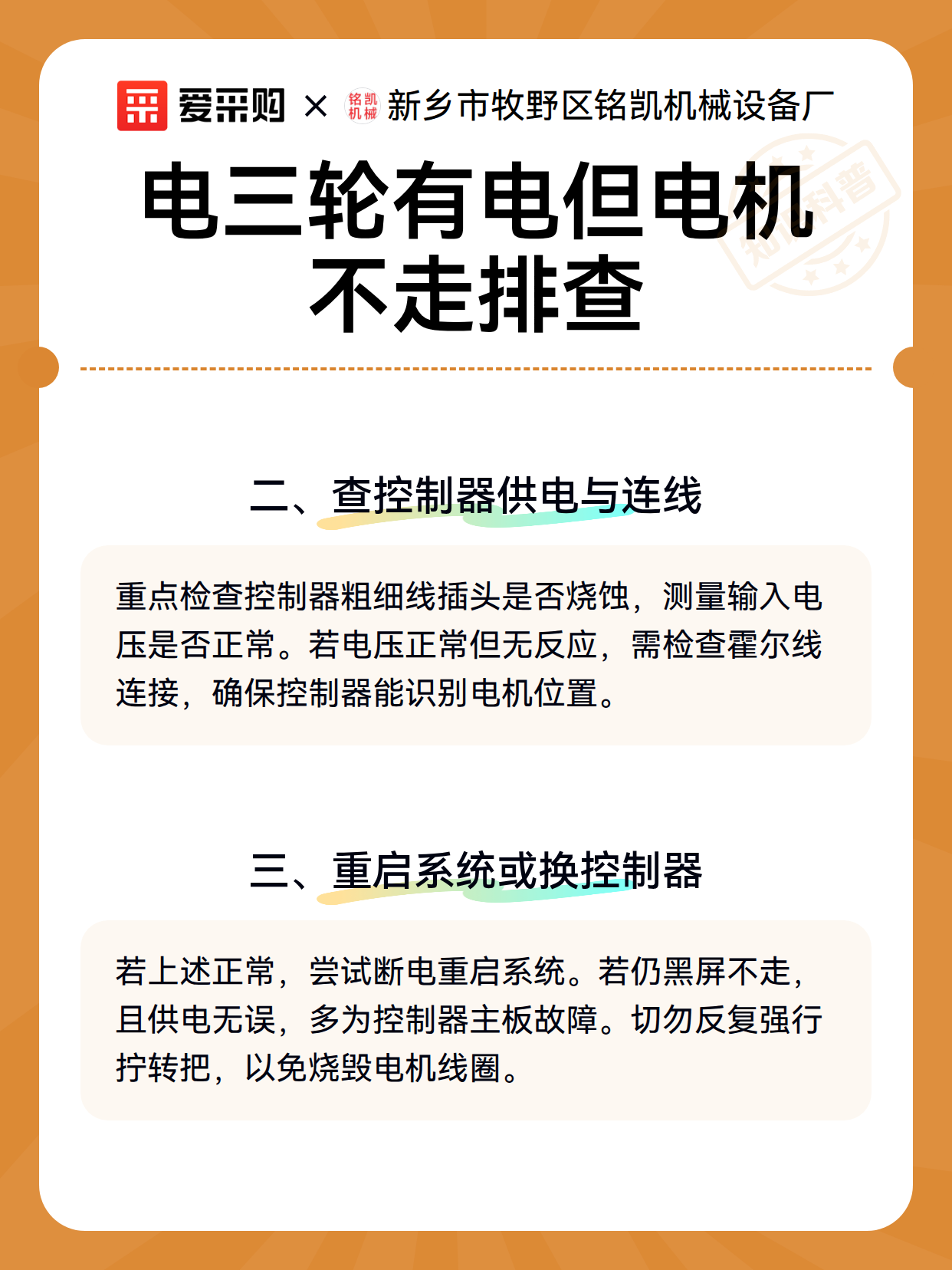 电三轮有电但电机不走排查（图3）