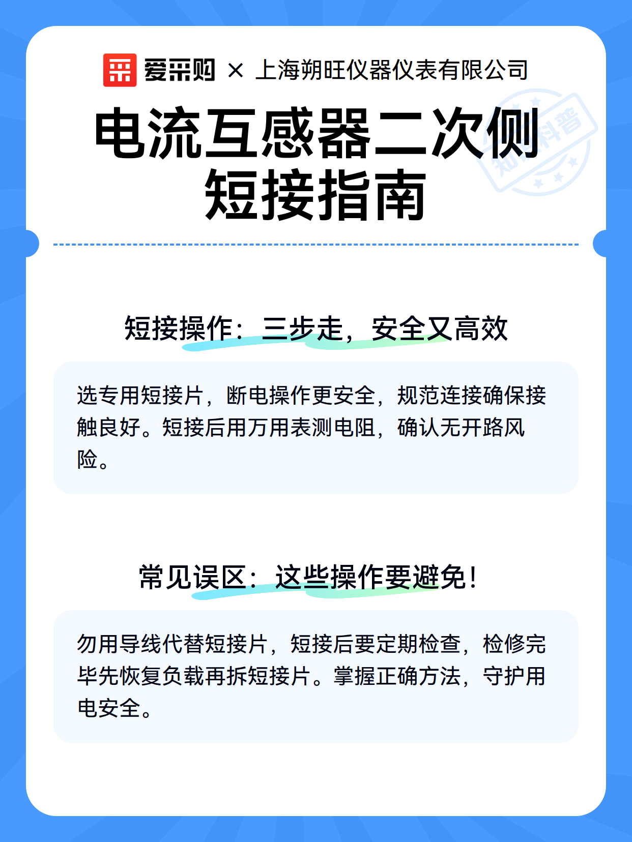 电流互感器二次侧短接指南（图3）