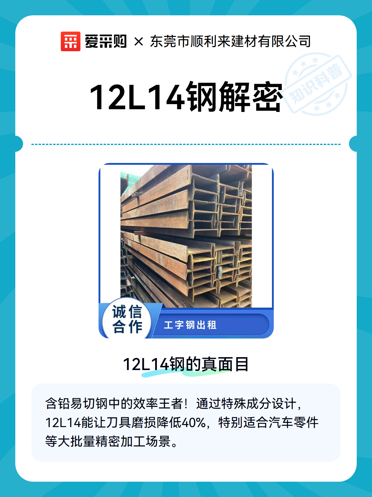 12L14钢解密（图2）