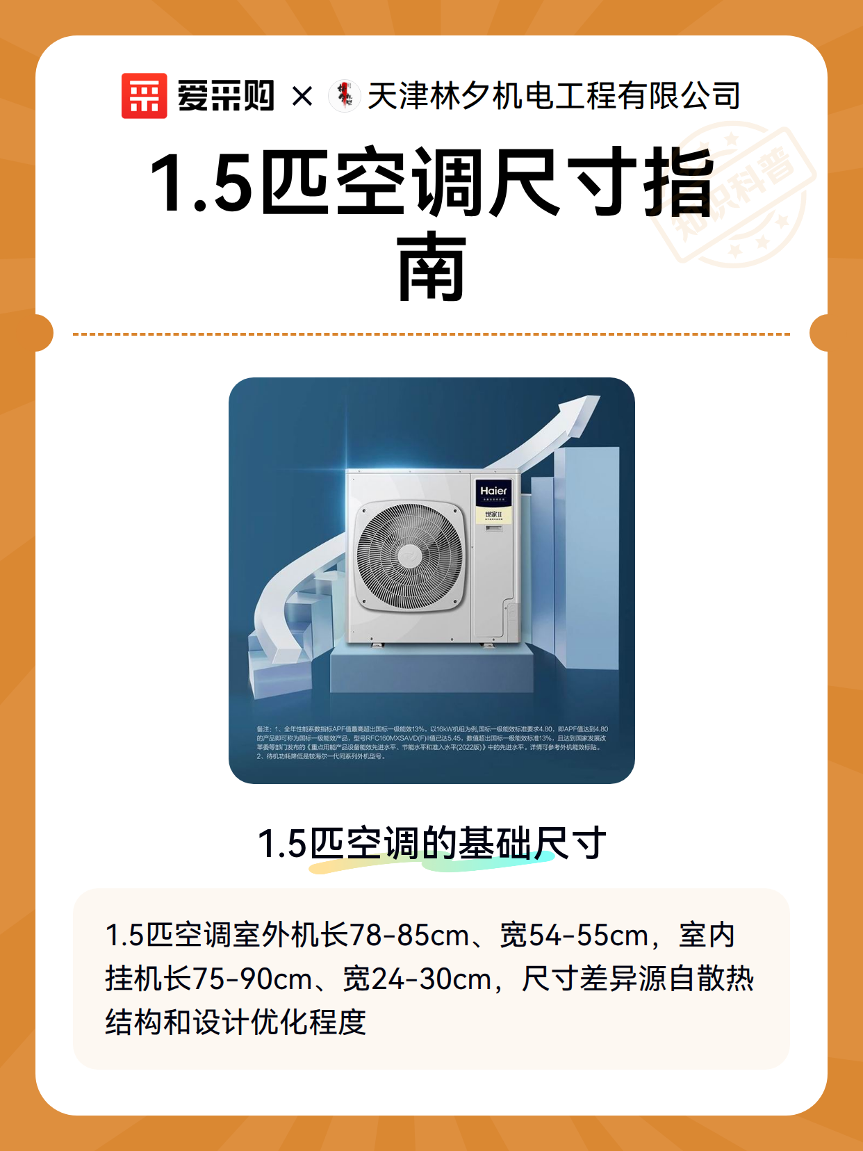 1.5匹空调尺寸指南（图2）