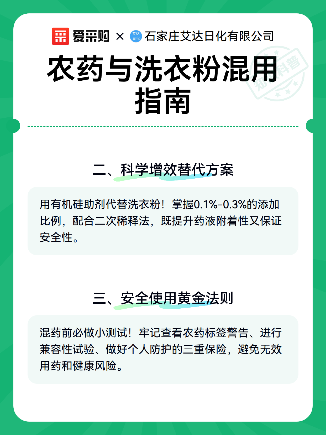 农药与洗衣粉混用指南（图3）