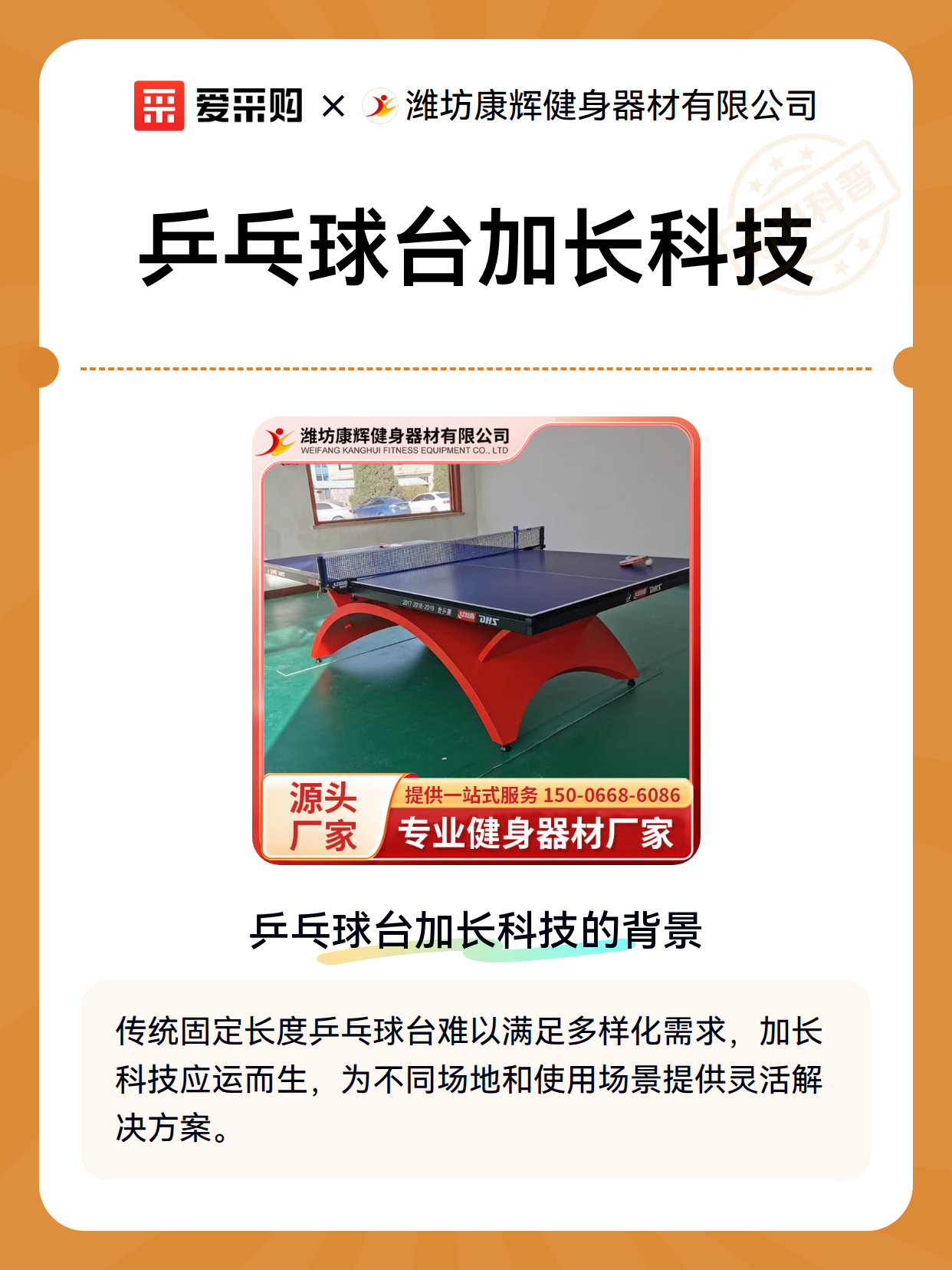 乒乓球台加长科技（图2）