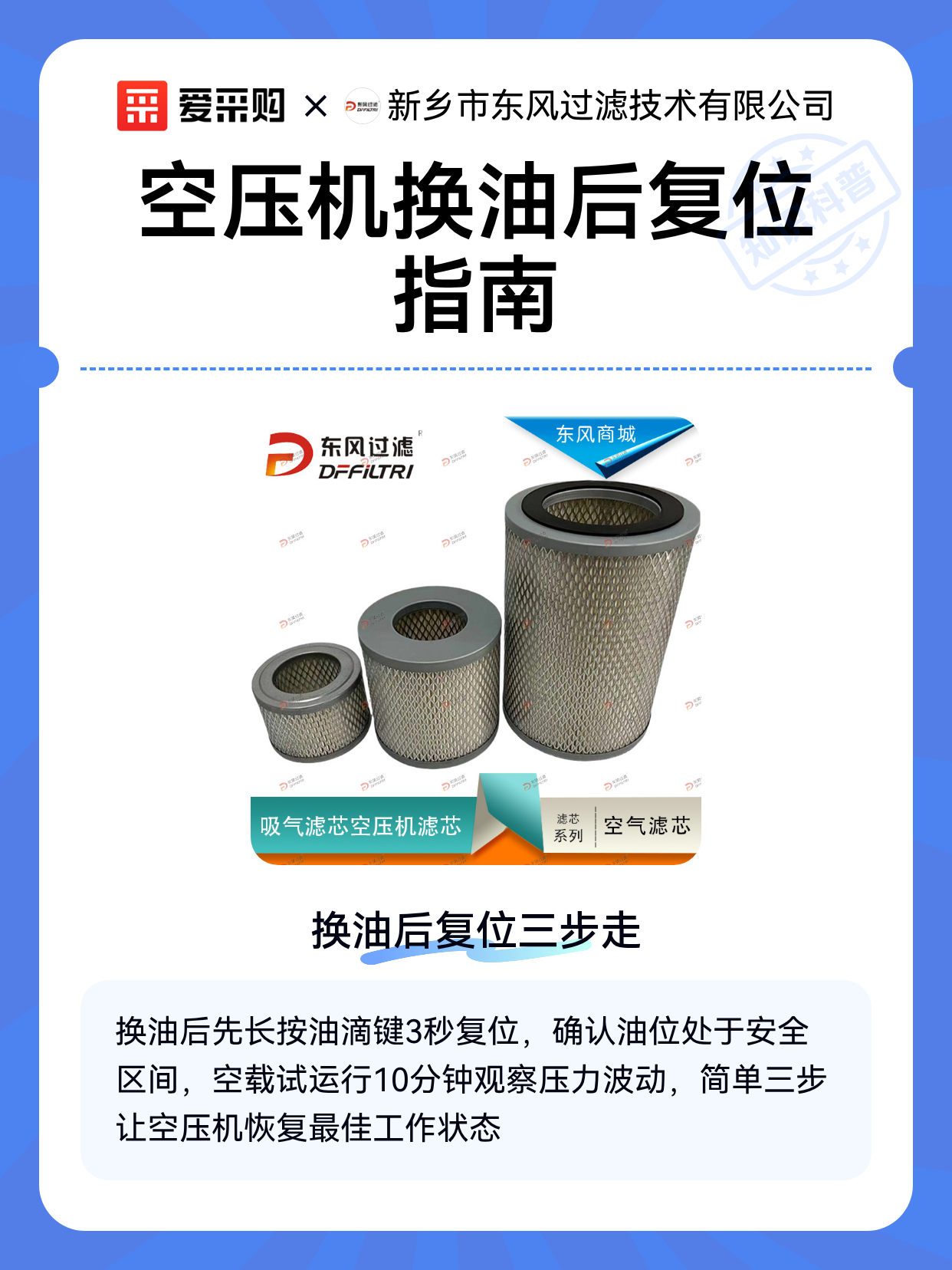 空压机换油后复位指南（图1）
