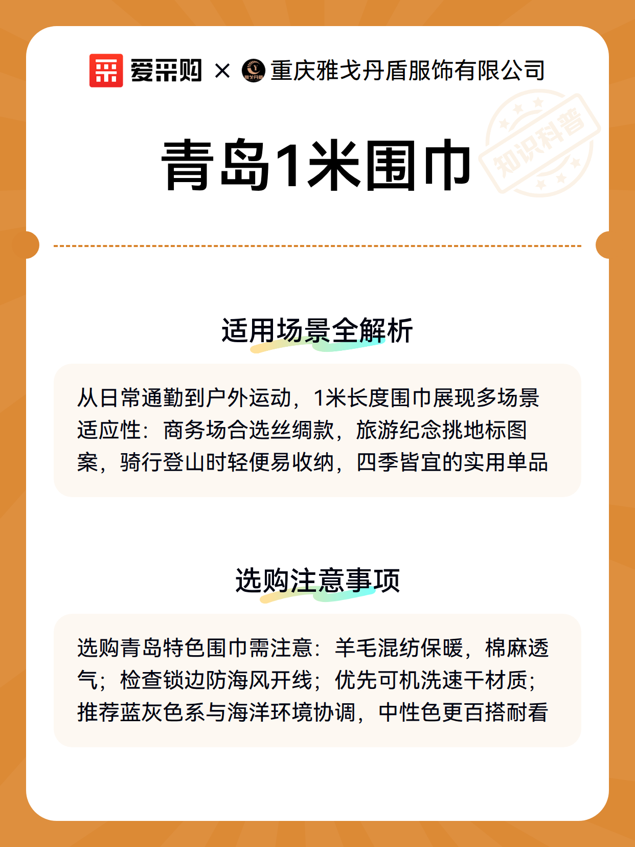 青岛1米围巾（图3）