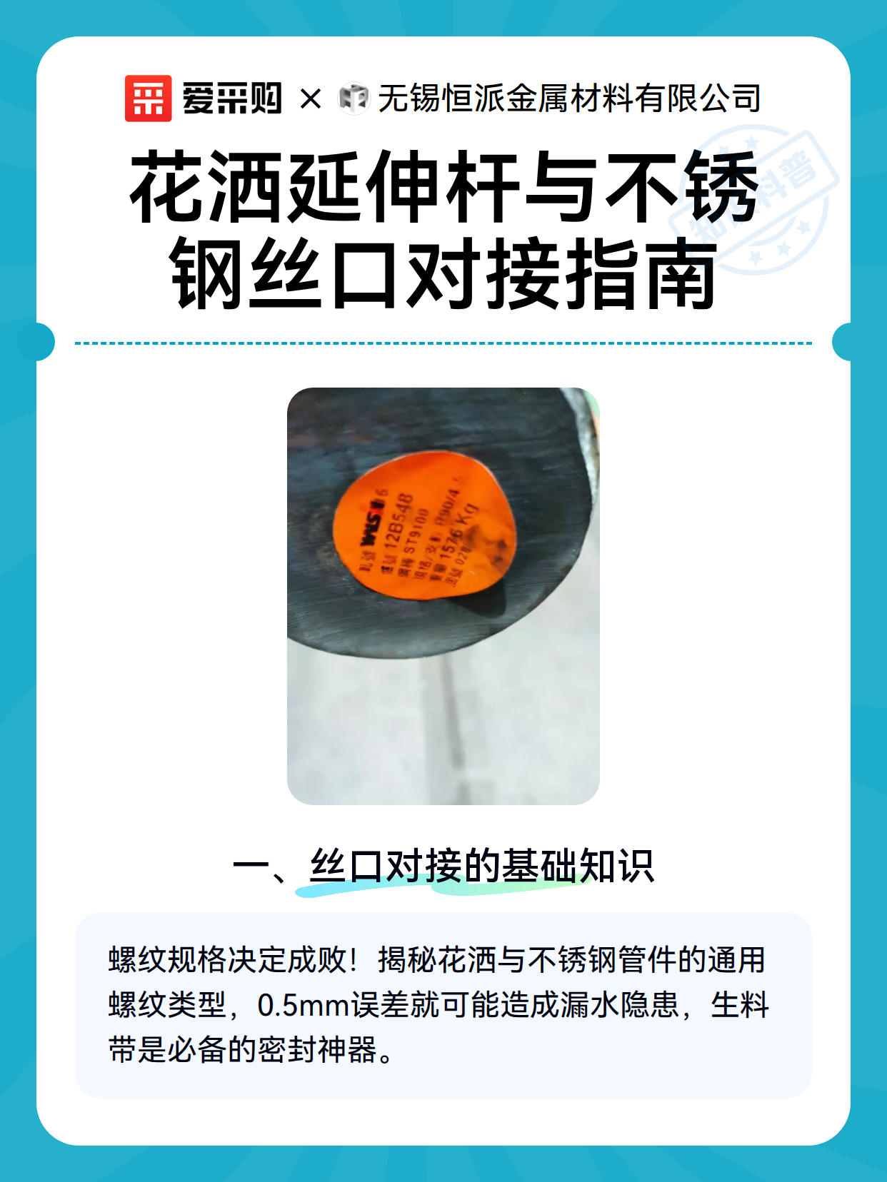 花洒延伸杆与不锈钢丝口对接指南（图2）