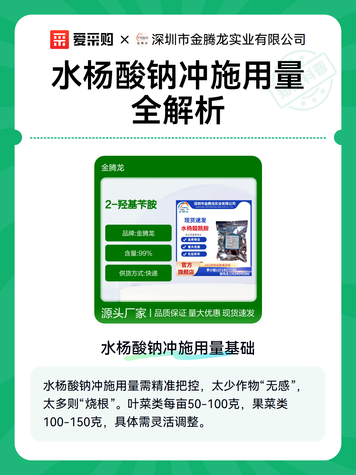 水杨酸钠冲施用量全解析（图2）