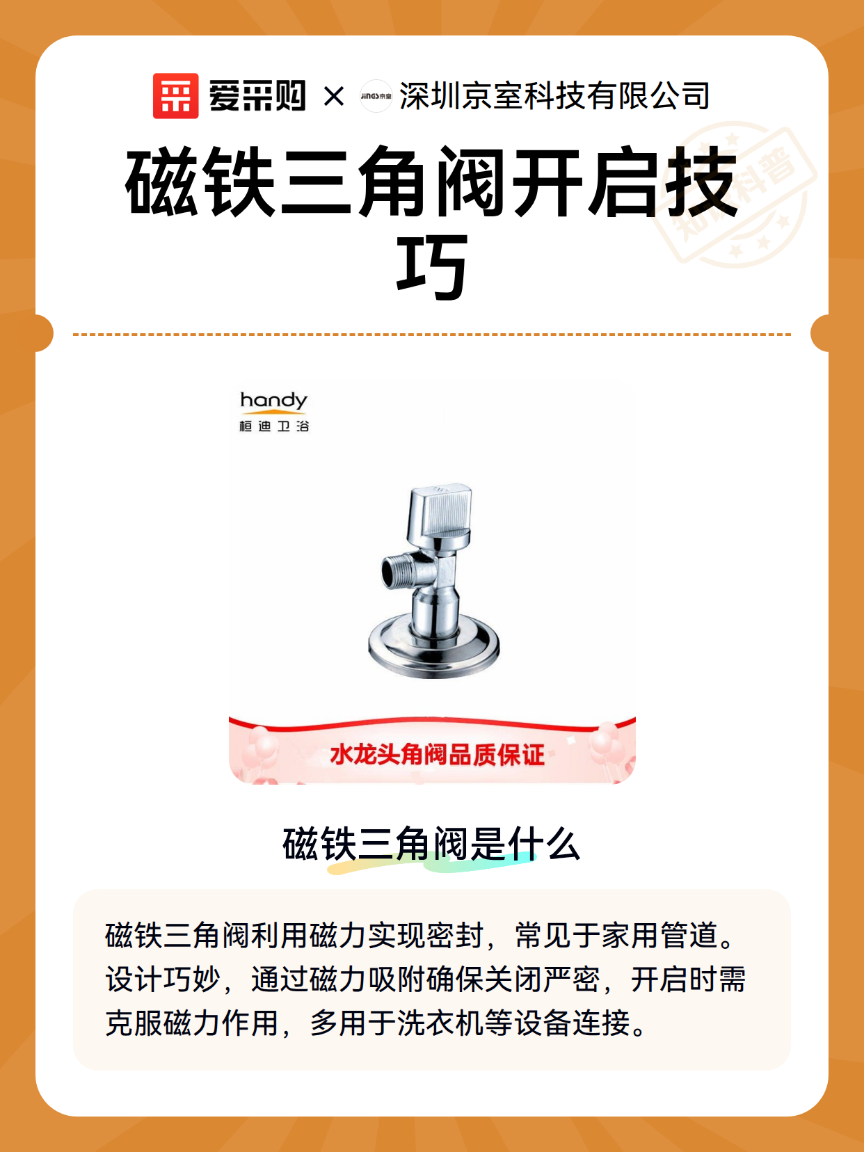 磁铁三角阀开启技巧（图2）