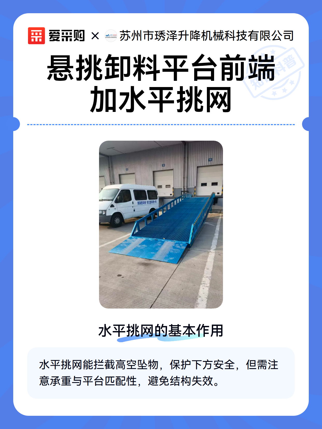 悬挑卸料平台前端加水平挑网（图2）