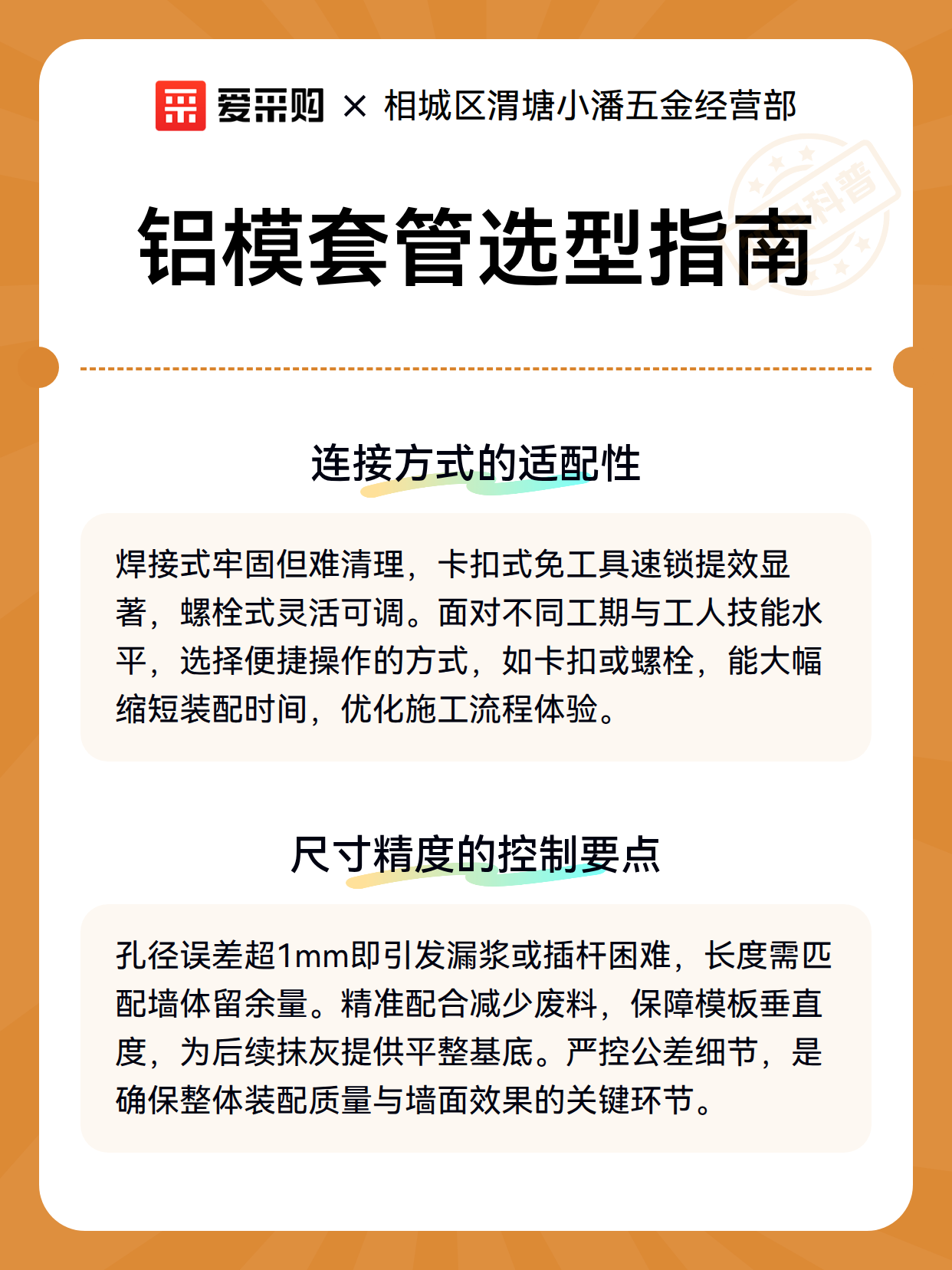 铝模套管选型指南（图2）