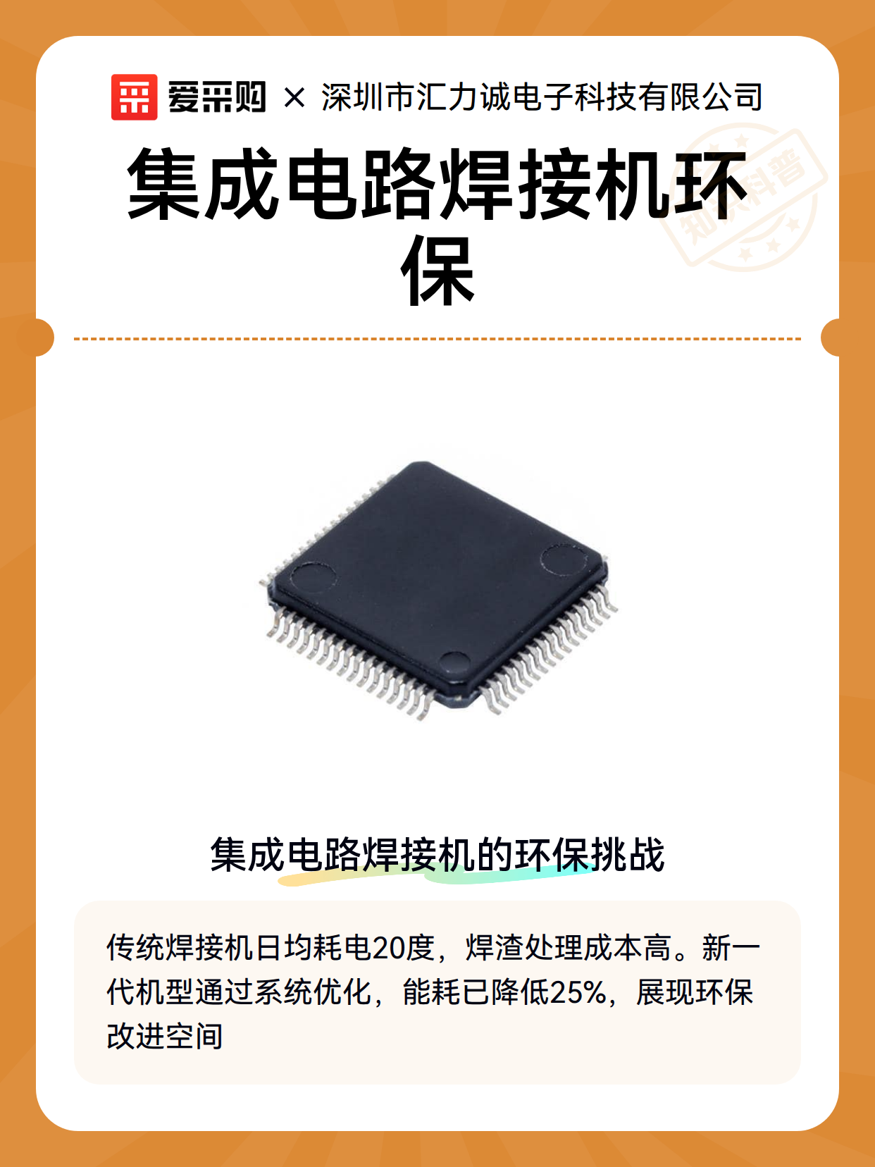 集成电路焊接机环保（图2）