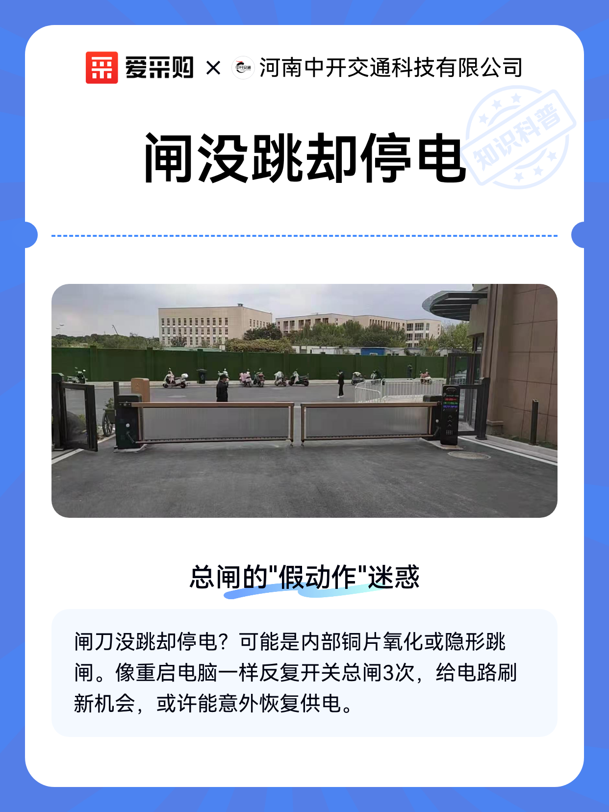 闸没跳却停电（图1）