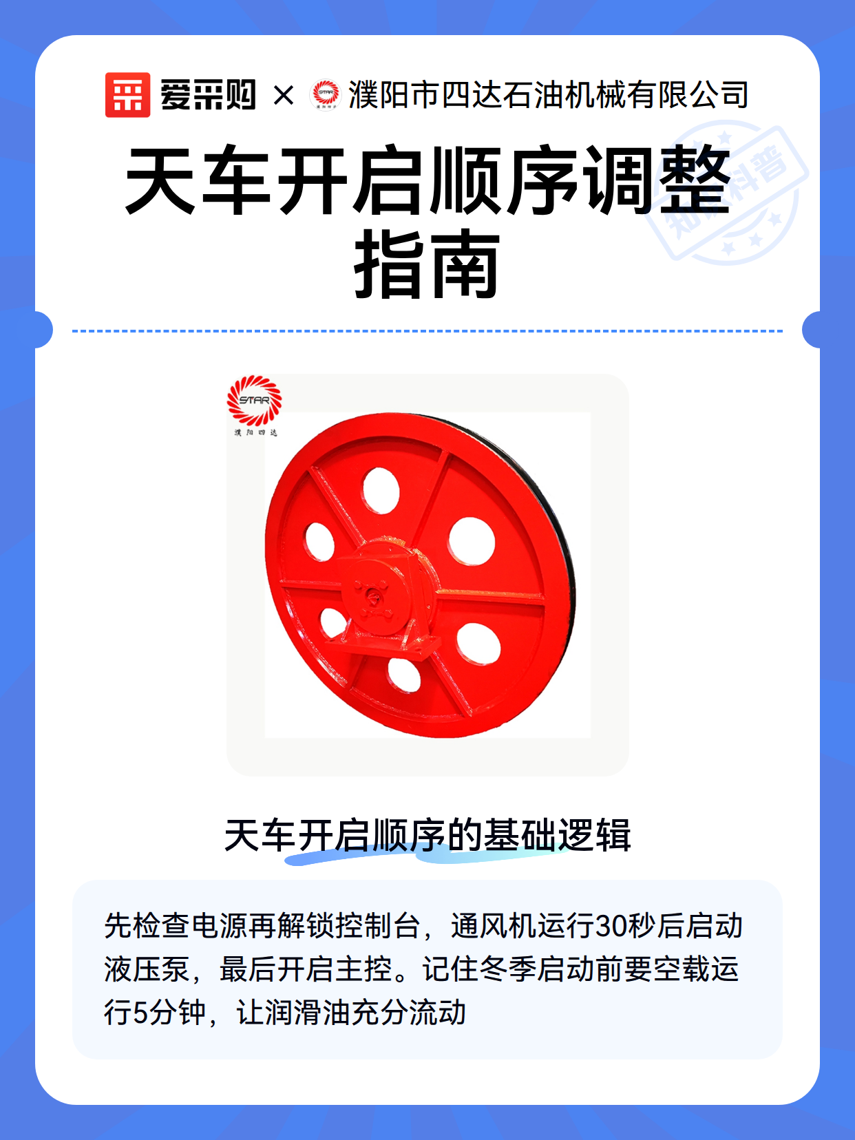 天车开启顺序调整指南（图2）