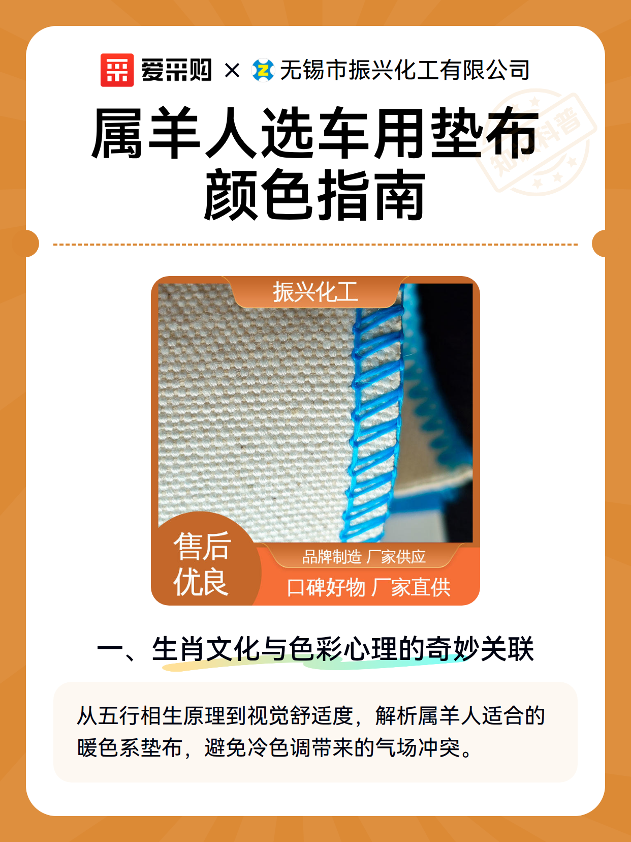 属羊人选车用垫布颜色指南（图1）