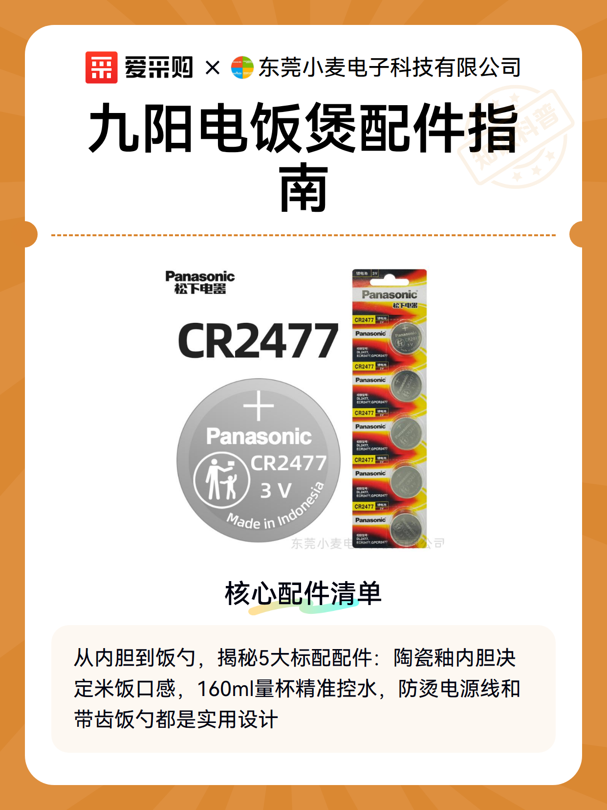 九阳电饭煲配件指南（图2）