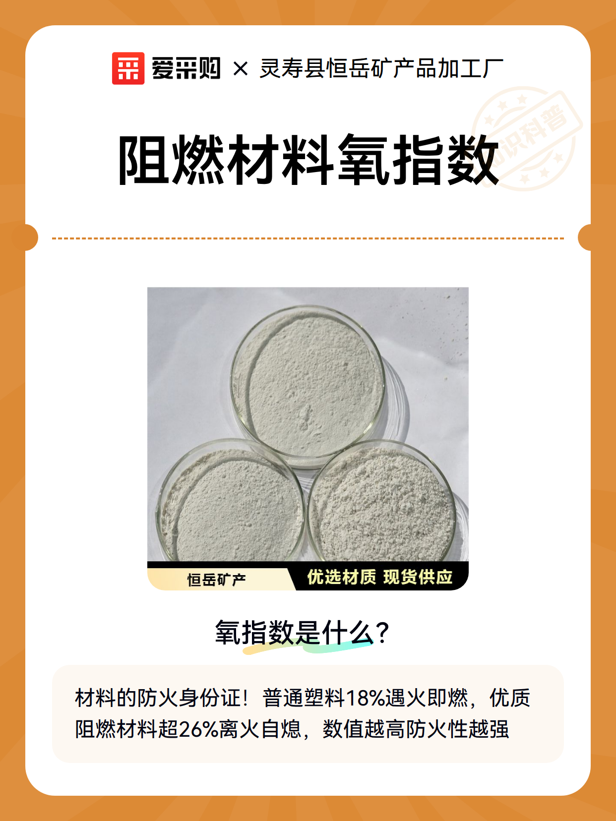 阻燃材料氧指数（图2）