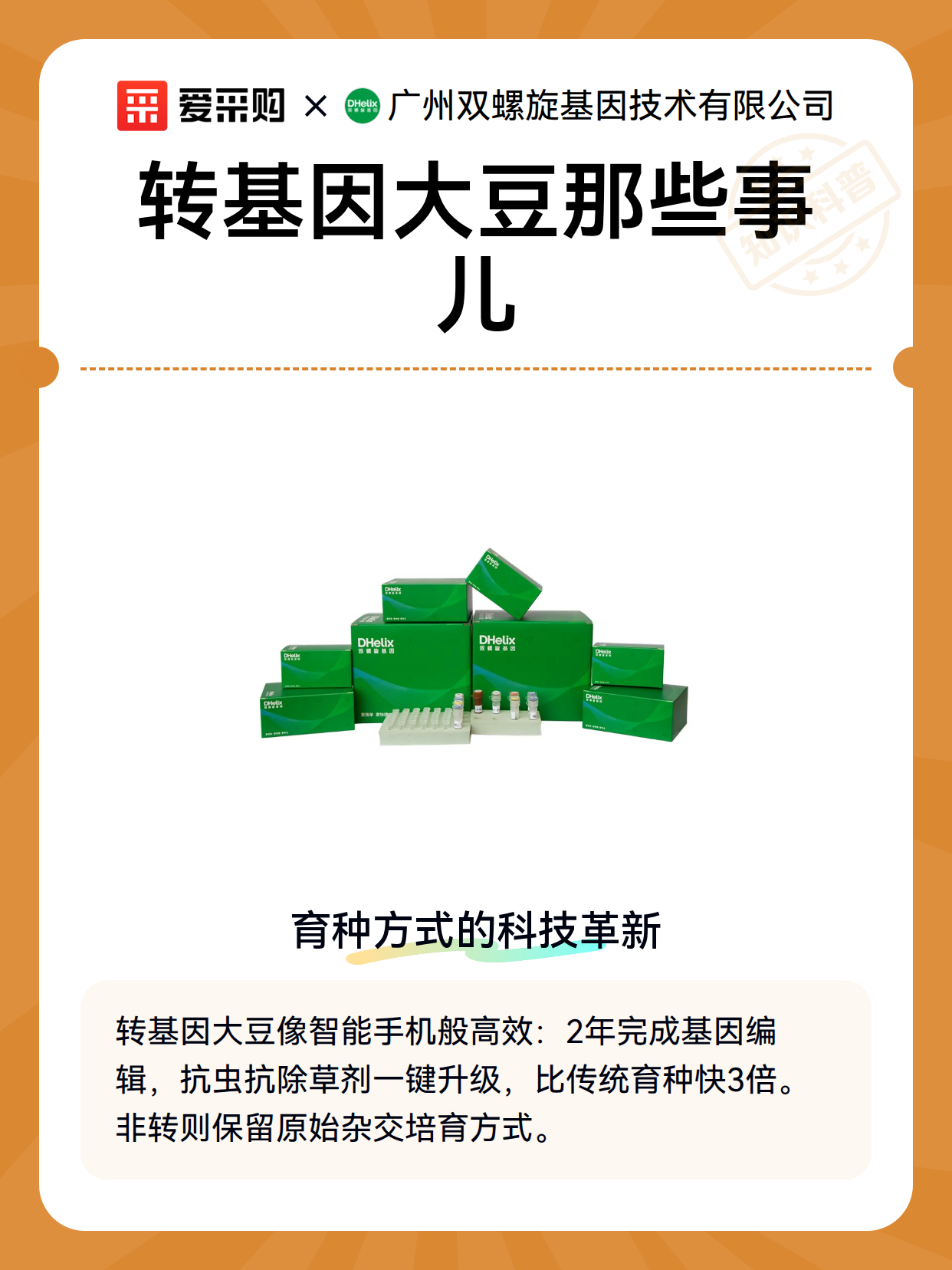 转基因大豆那些事儿（图1）