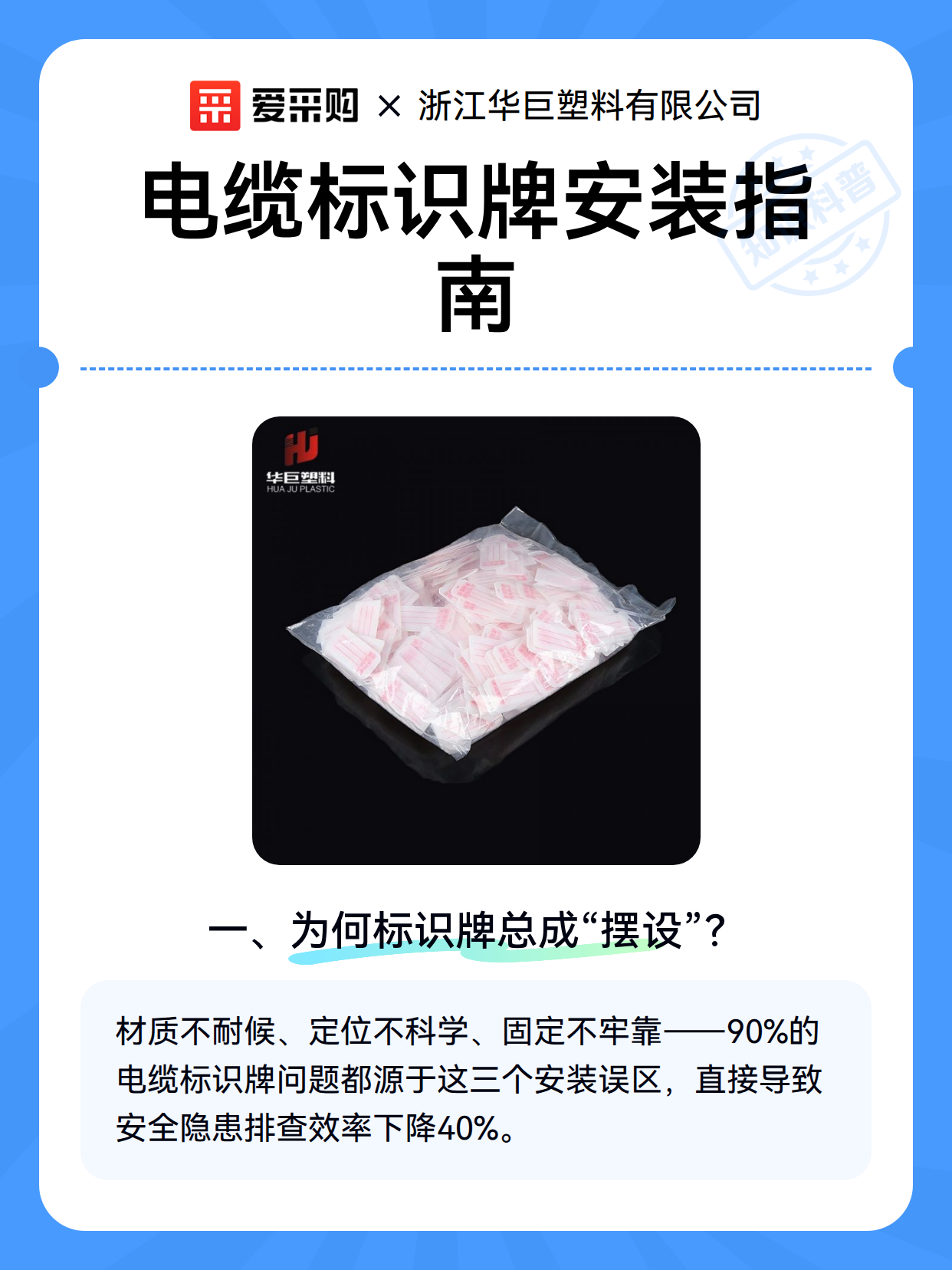 电缆标识牌安装指南（图1）