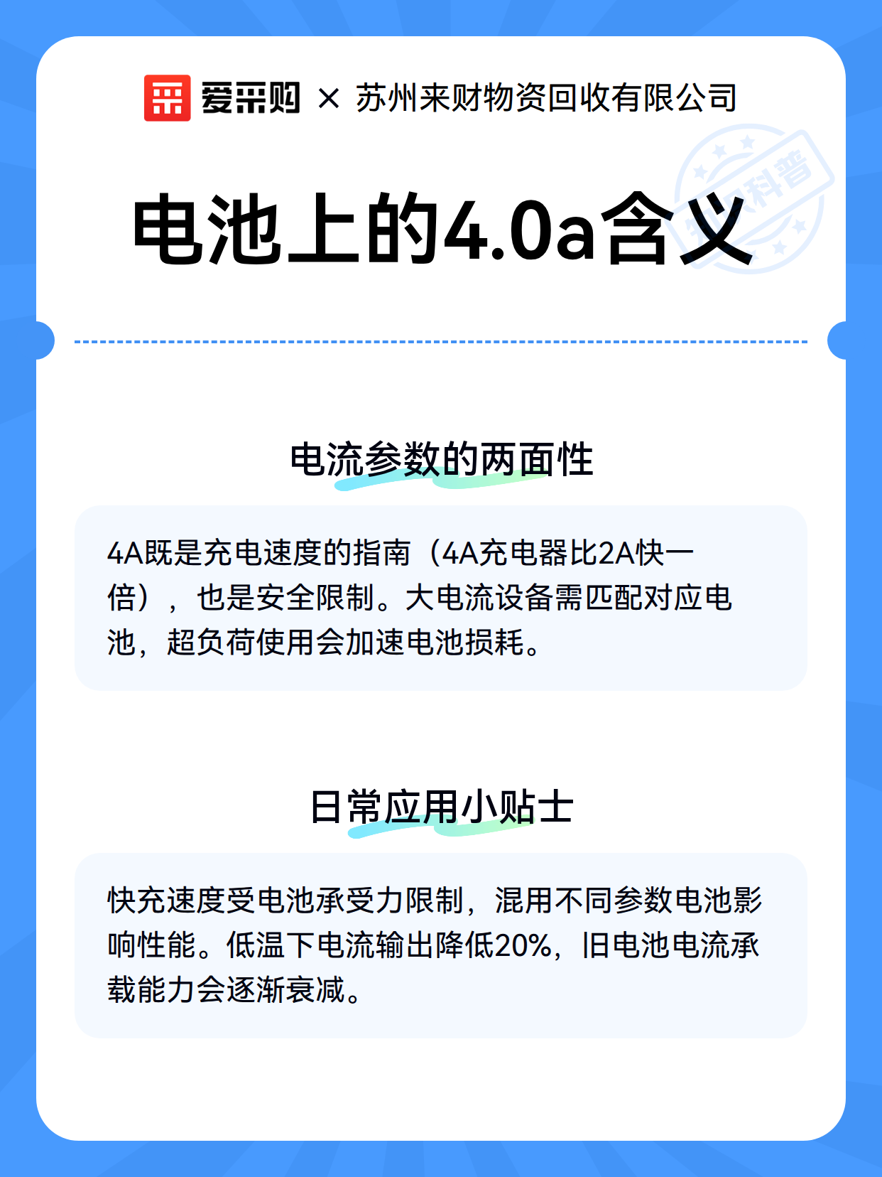电池上的4.0a含义（图3）