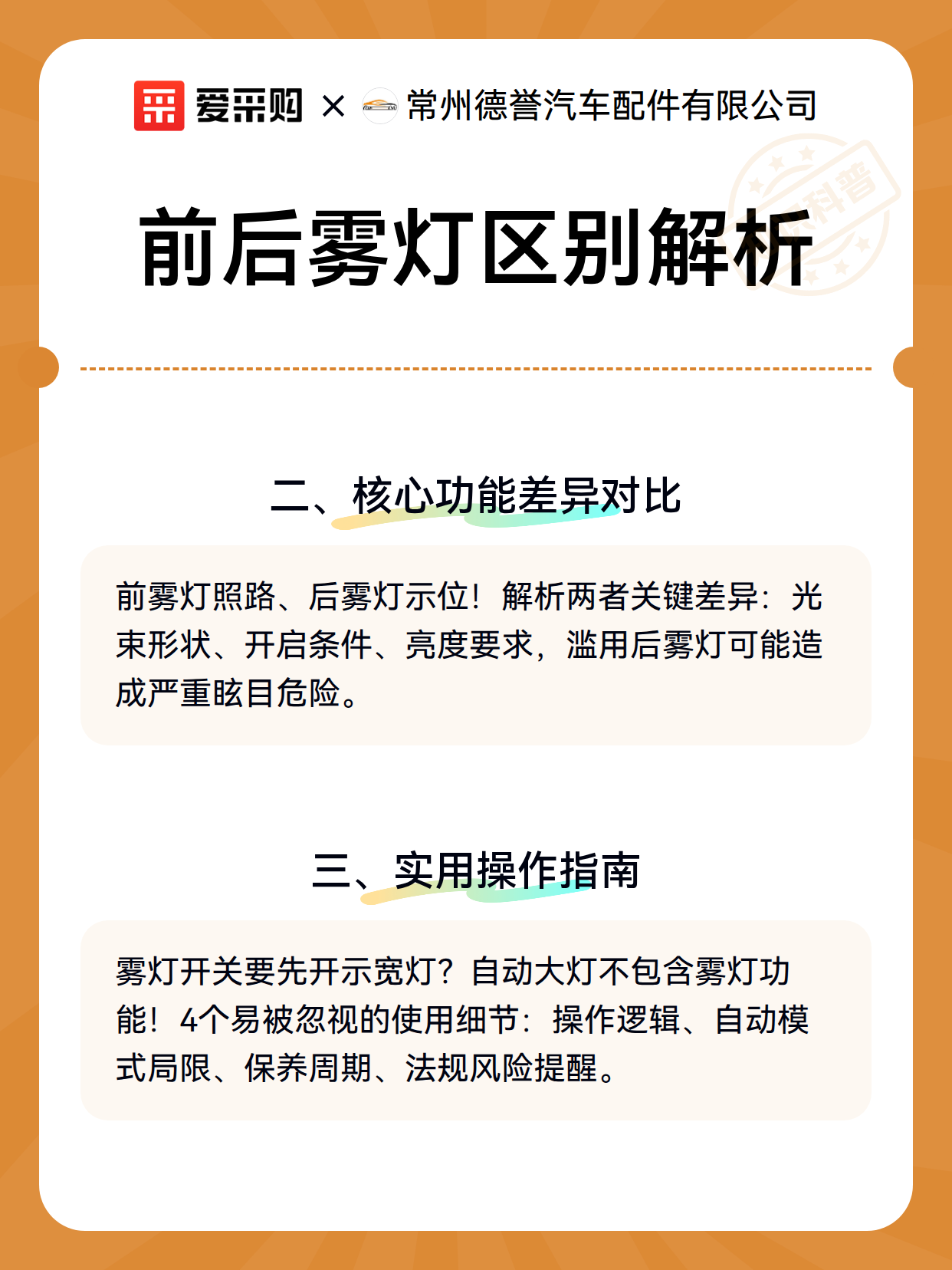 前后雾灯区别解析（图3）