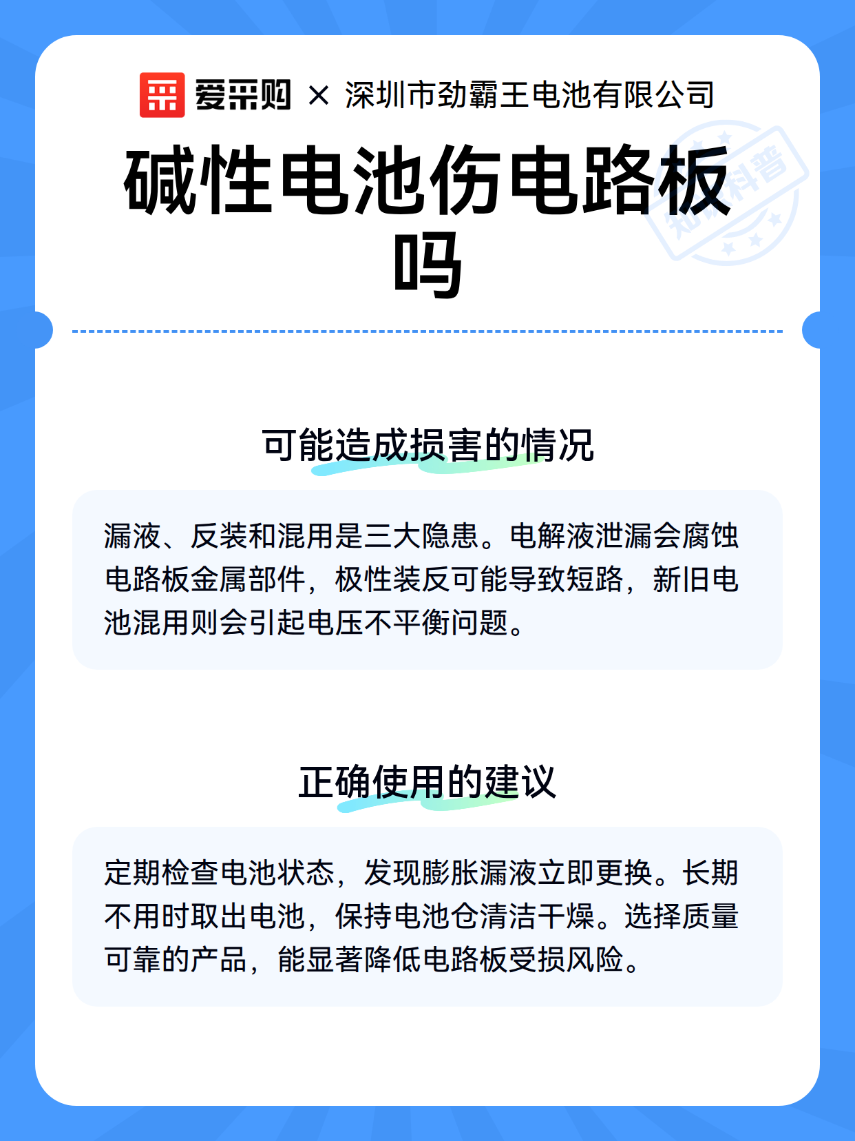碱性电池伤电路板吗（图3）