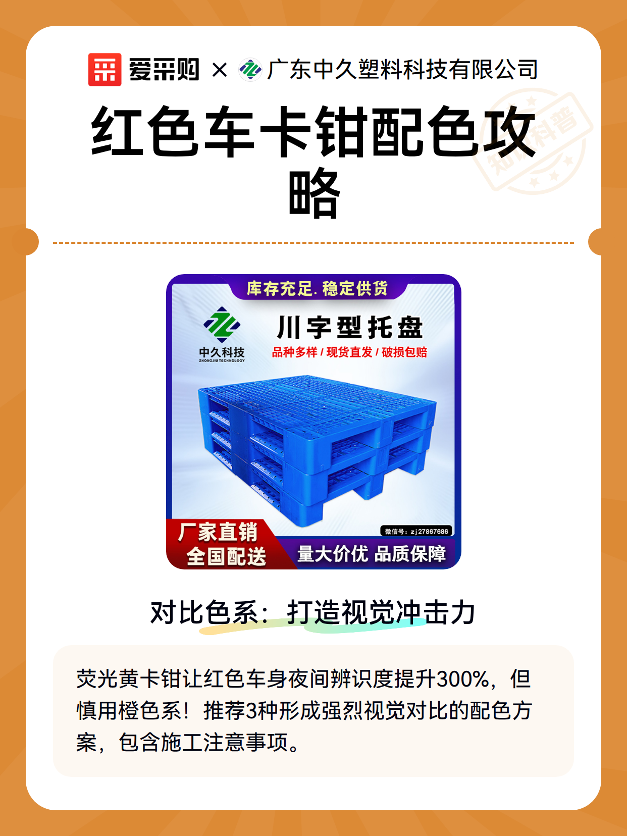 红色车卡钳配色攻略（图2）